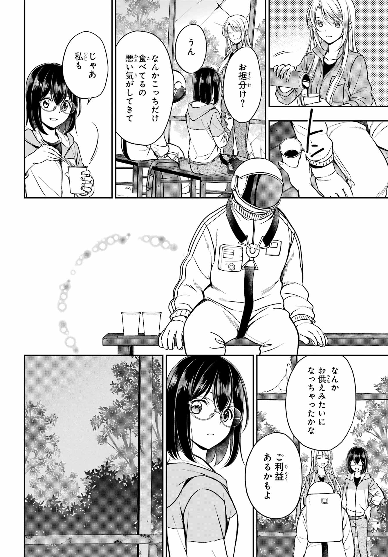 Urasekai Picnic Chapter 49 14ページ