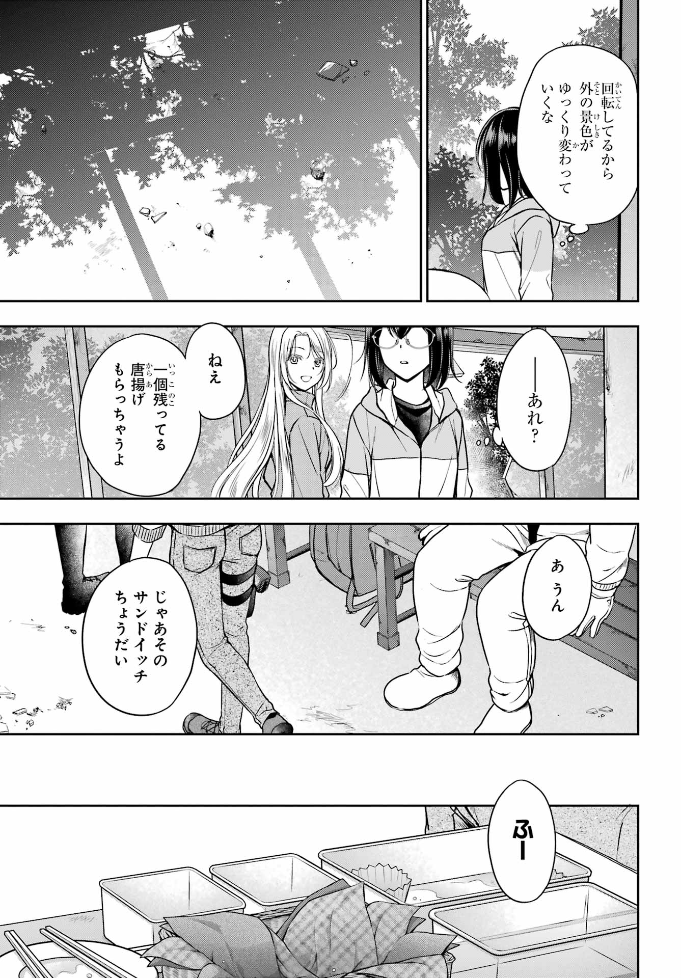 Urasekai Picnic Chapter 49 15ページ