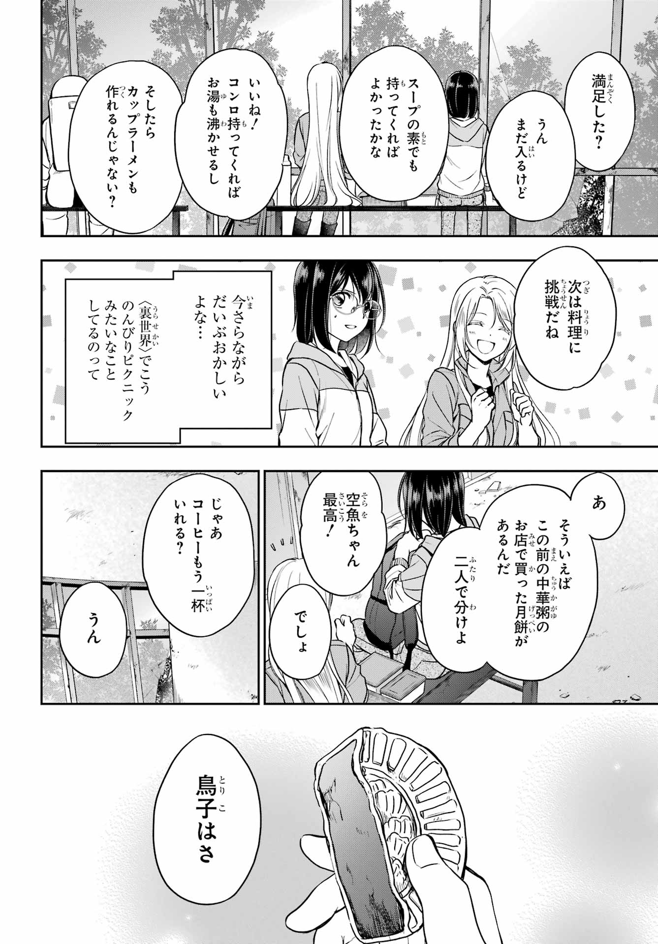 Urasekai Picnic Chapter 49 16ページ