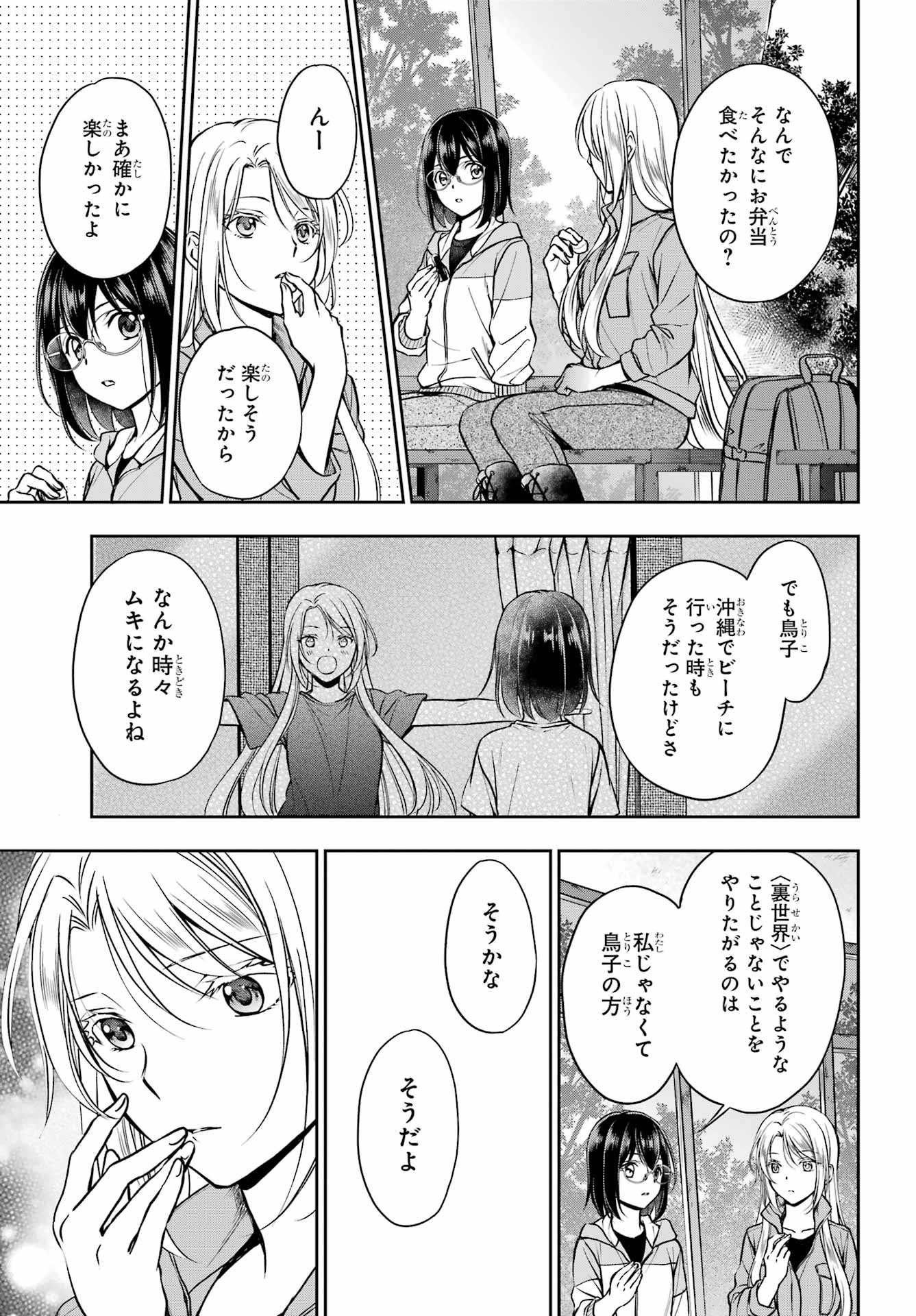 Urasekai Picnic Chapter 49 17ページ