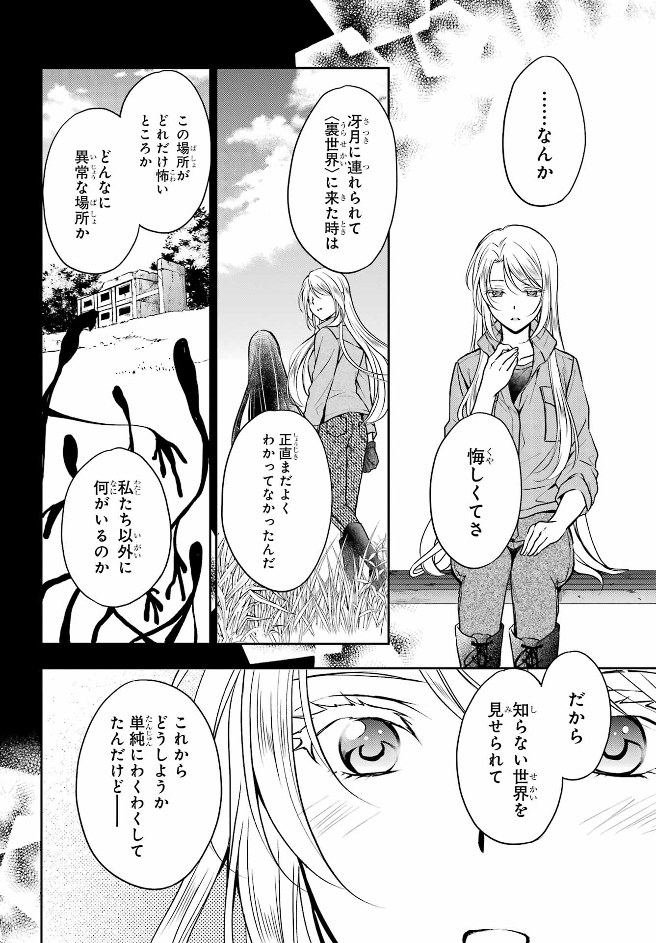 Urasekai Picnic Chapter 49 18ページ