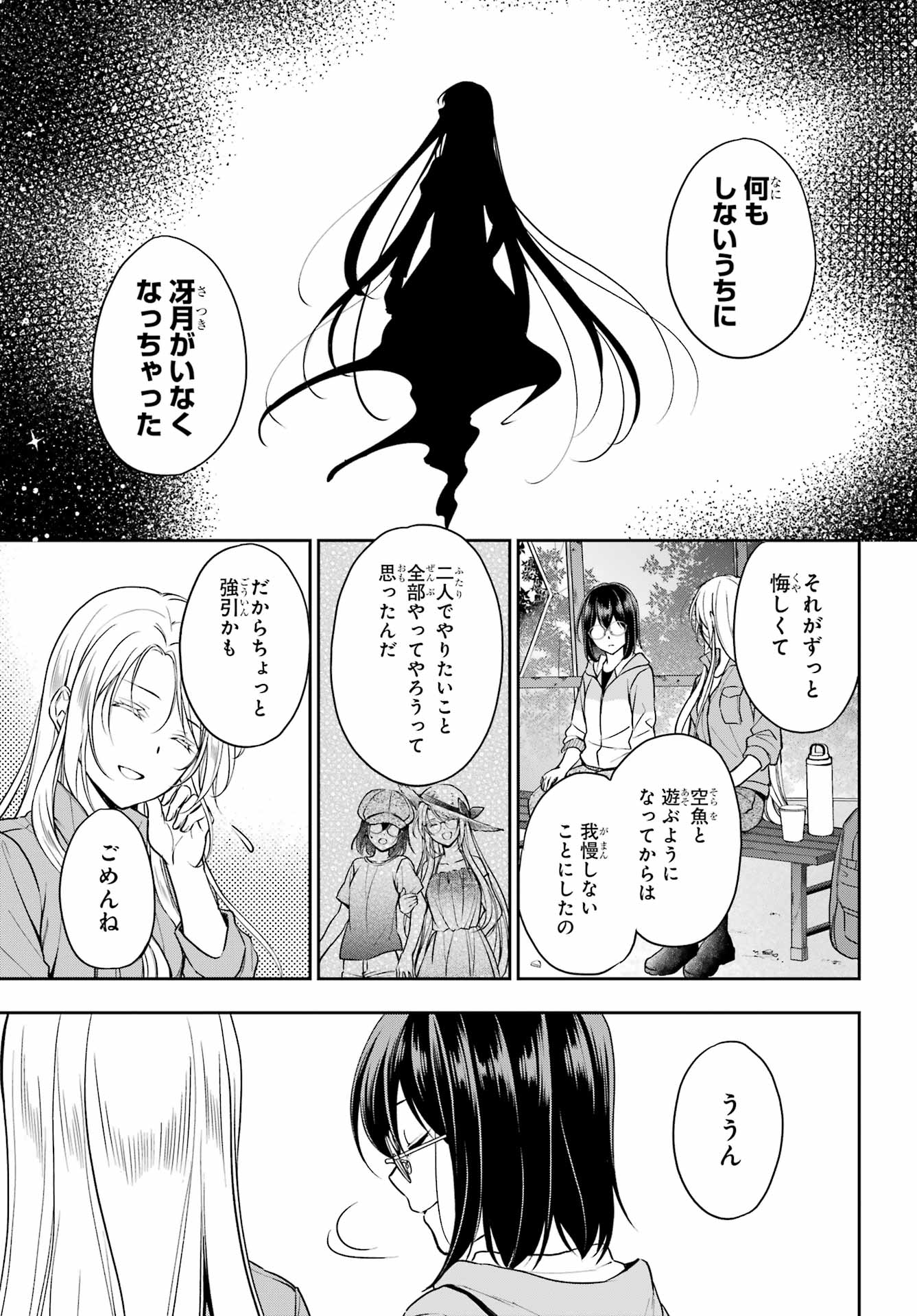 Urasekai Picnic Chapter 49 19ページ