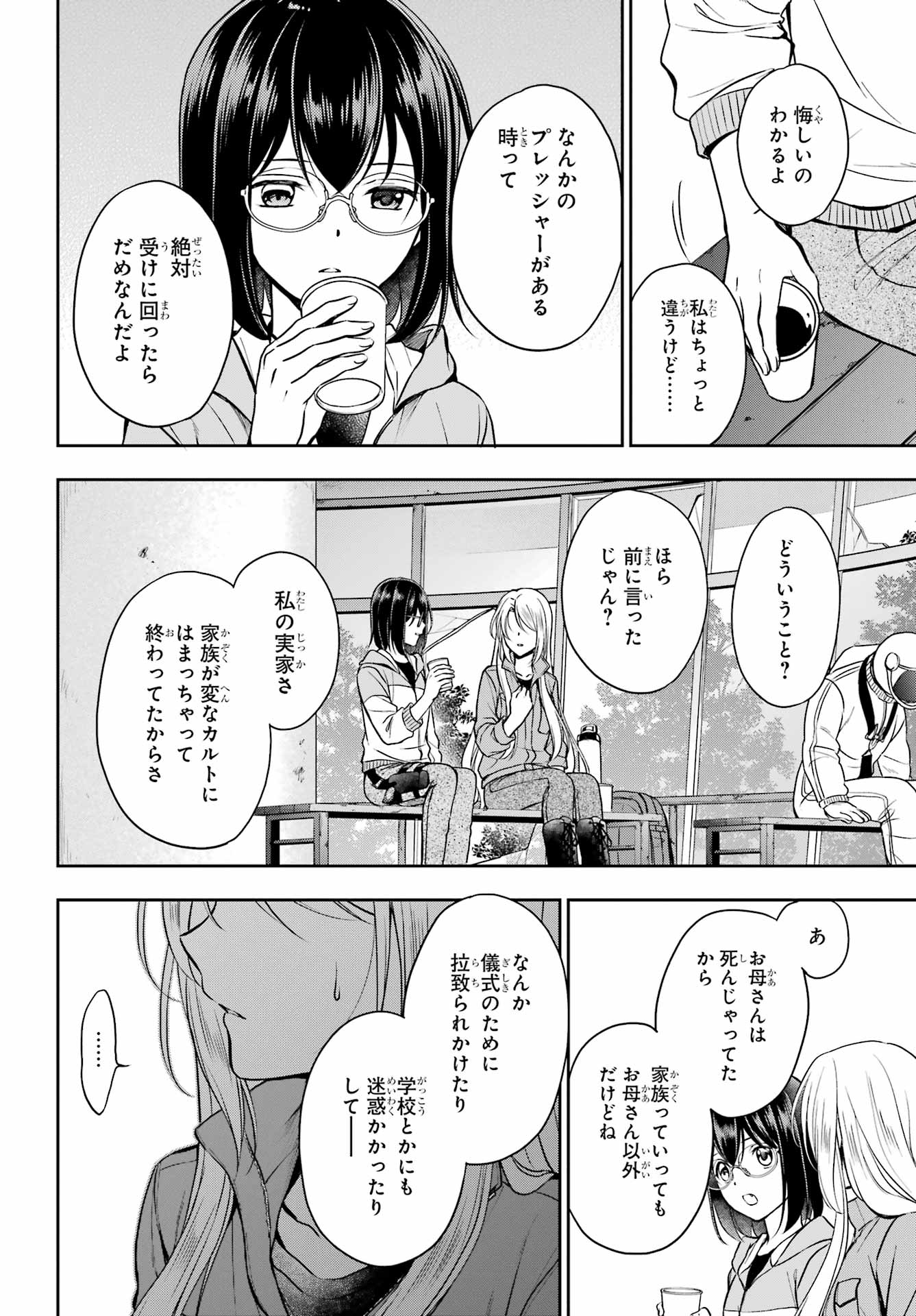 Urasekai Picnic Chapter 49 20ページ