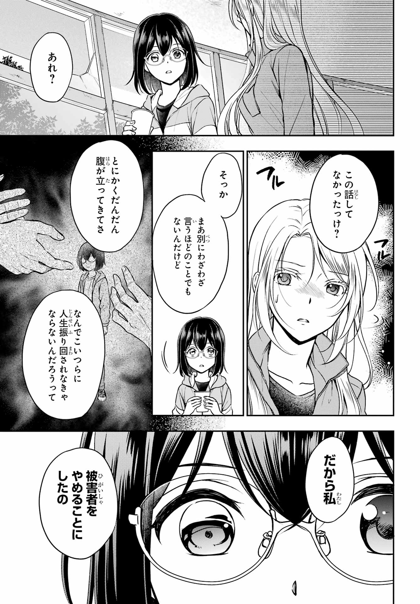 Urasekai Picnic Chapter 49 21ページ