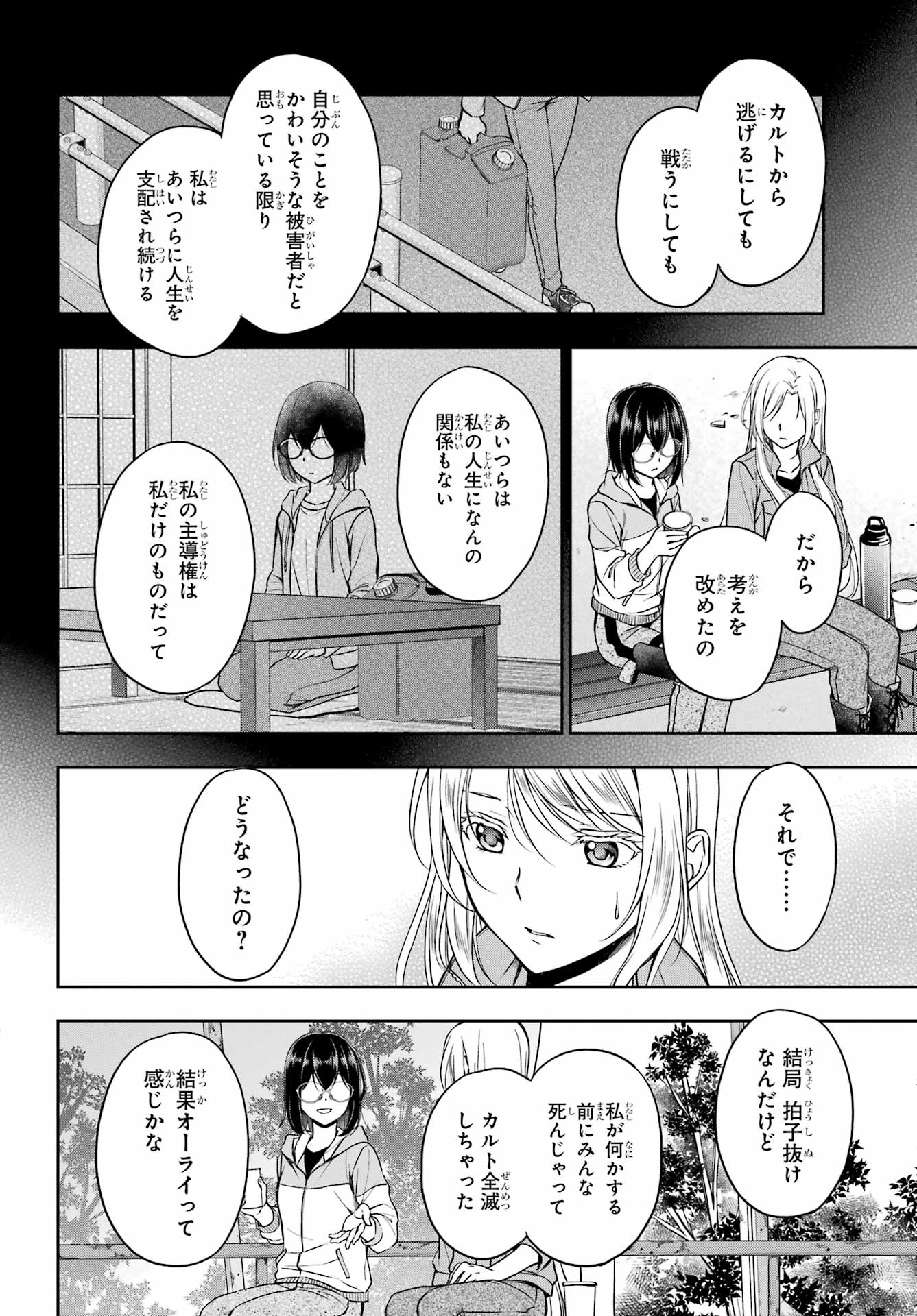 Urasekai Picnic Chapter 49 22ページ