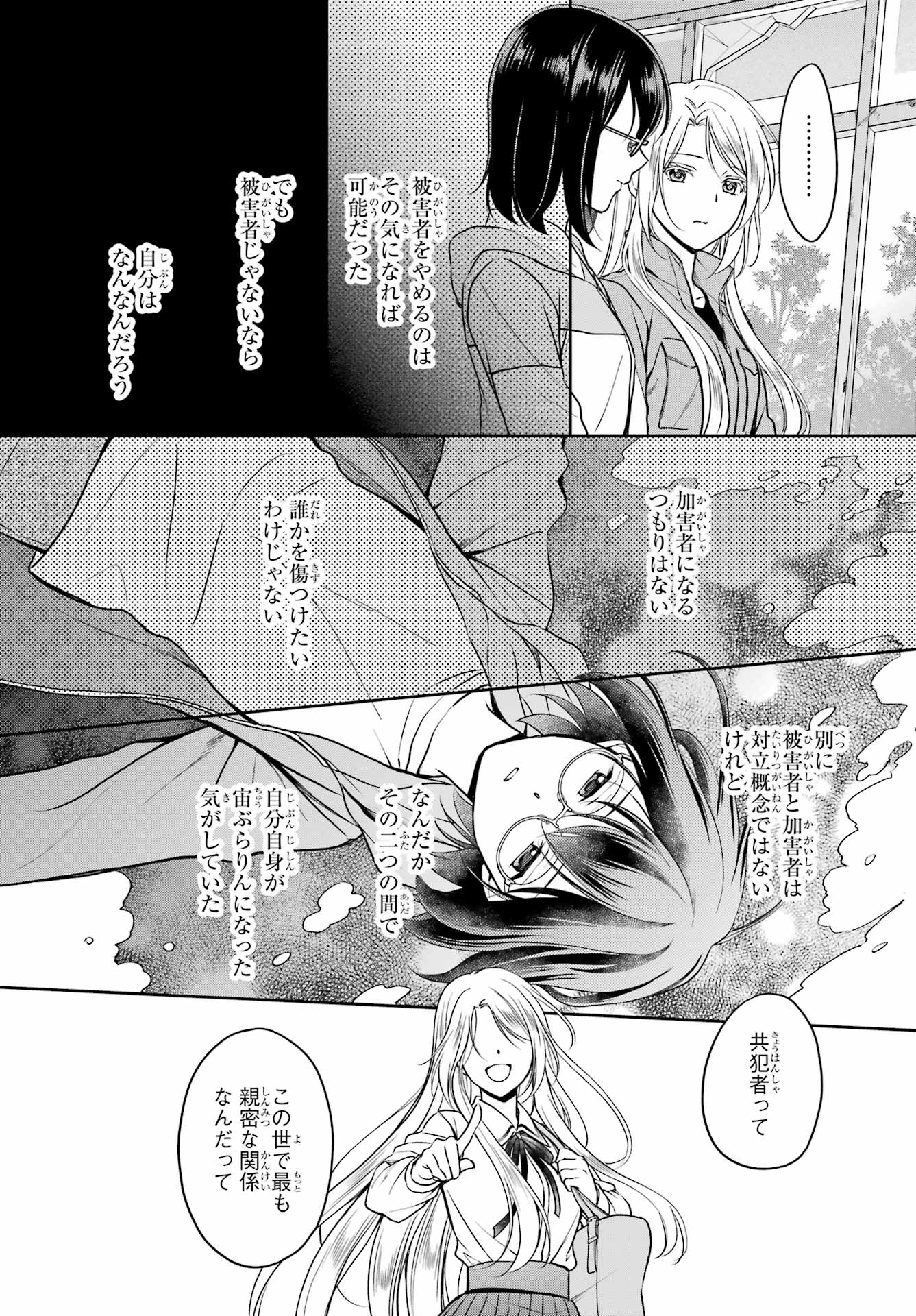 Urasekai Picnic Chapter 49 23ページ