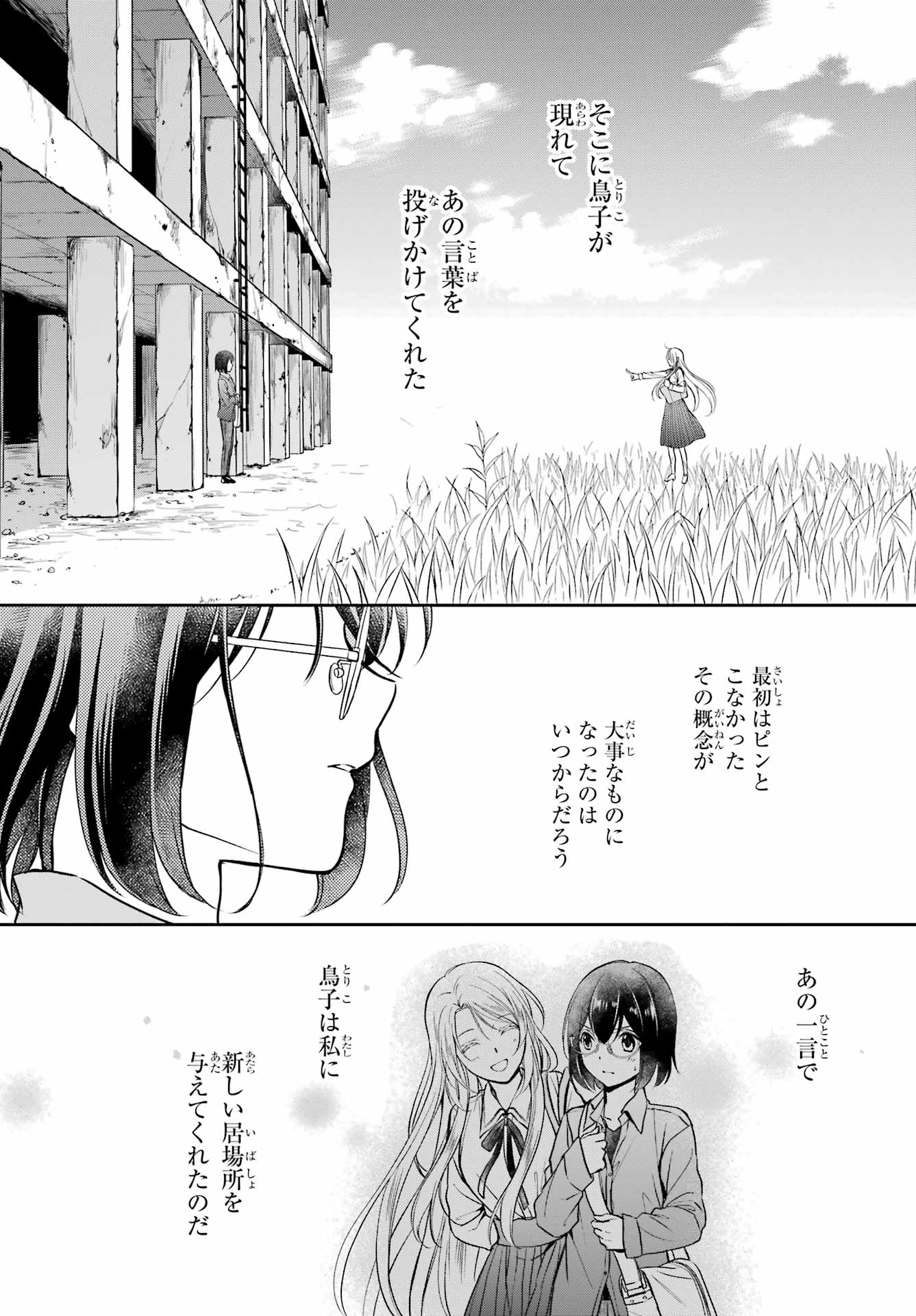 Urasekai Picnic Chapter 49 24ページ