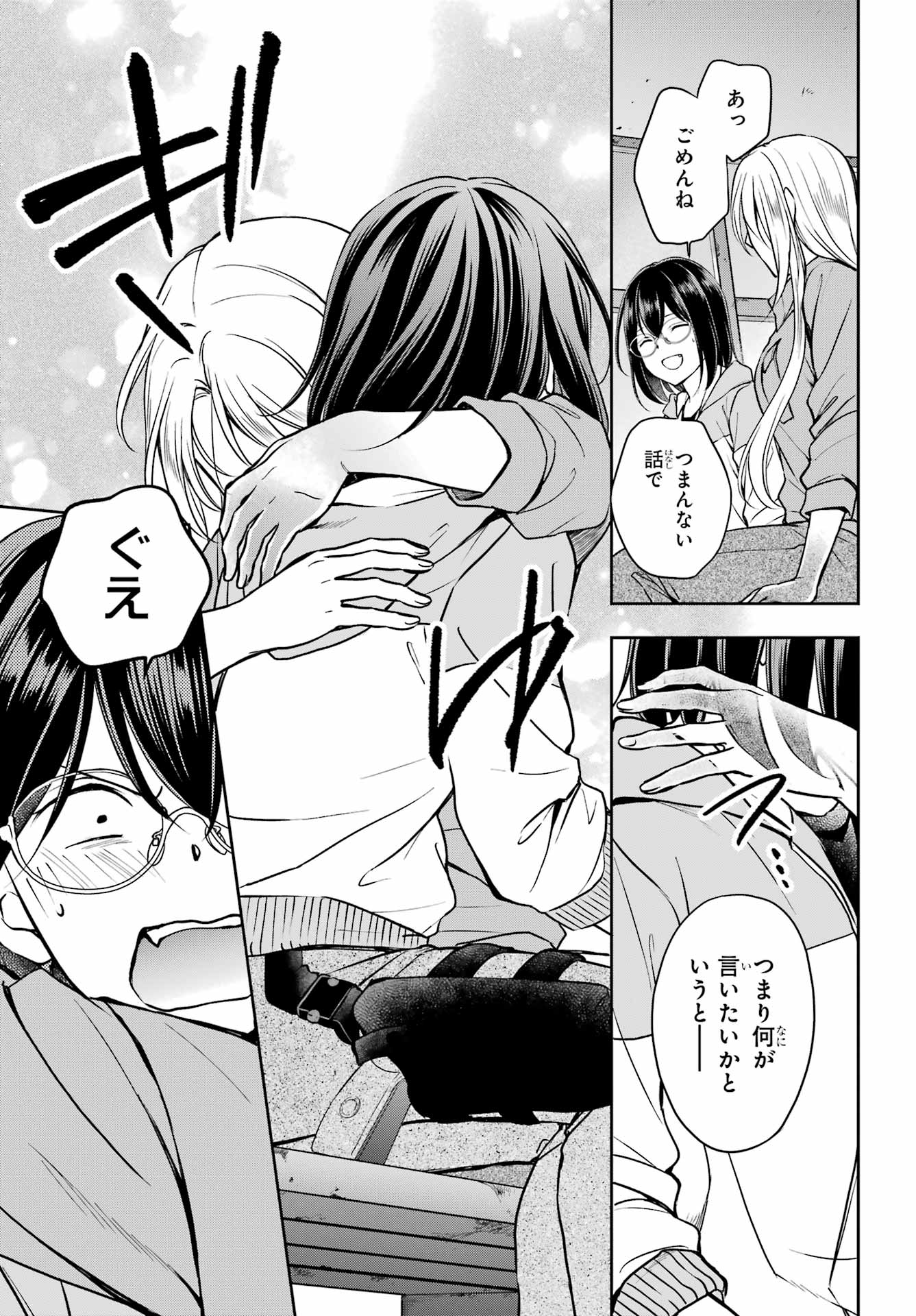 Urasekai Picnic Chapter 49 25ページ