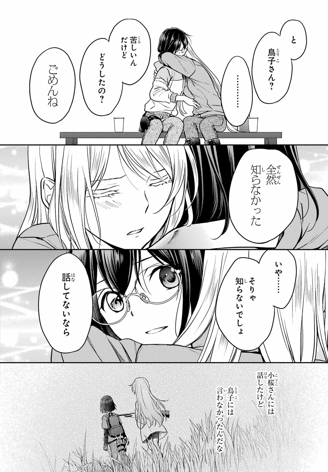 Urasekai Picnic Chapter 49 26ページ