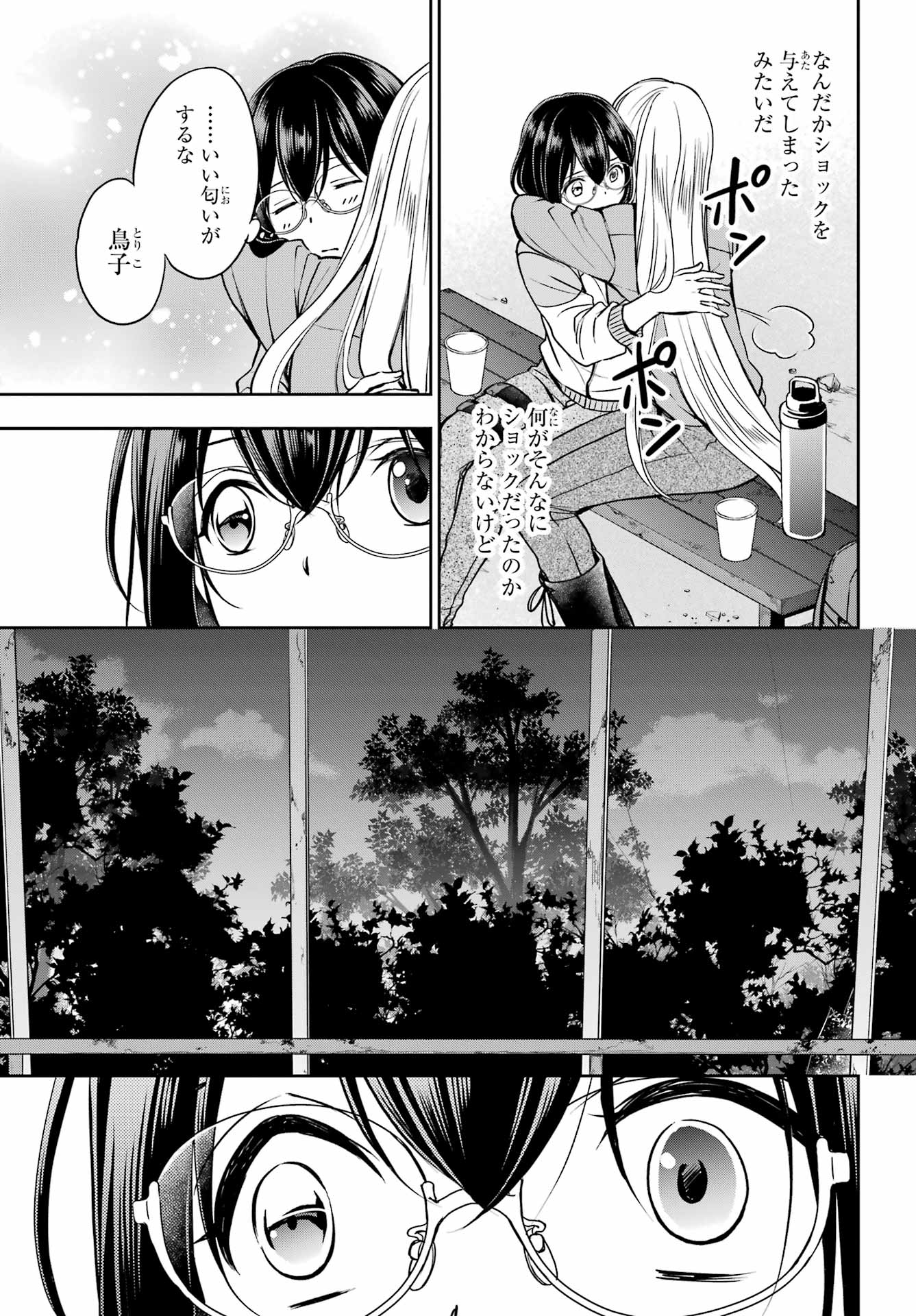 Urasekai Picnic Chapter 49 27ページ