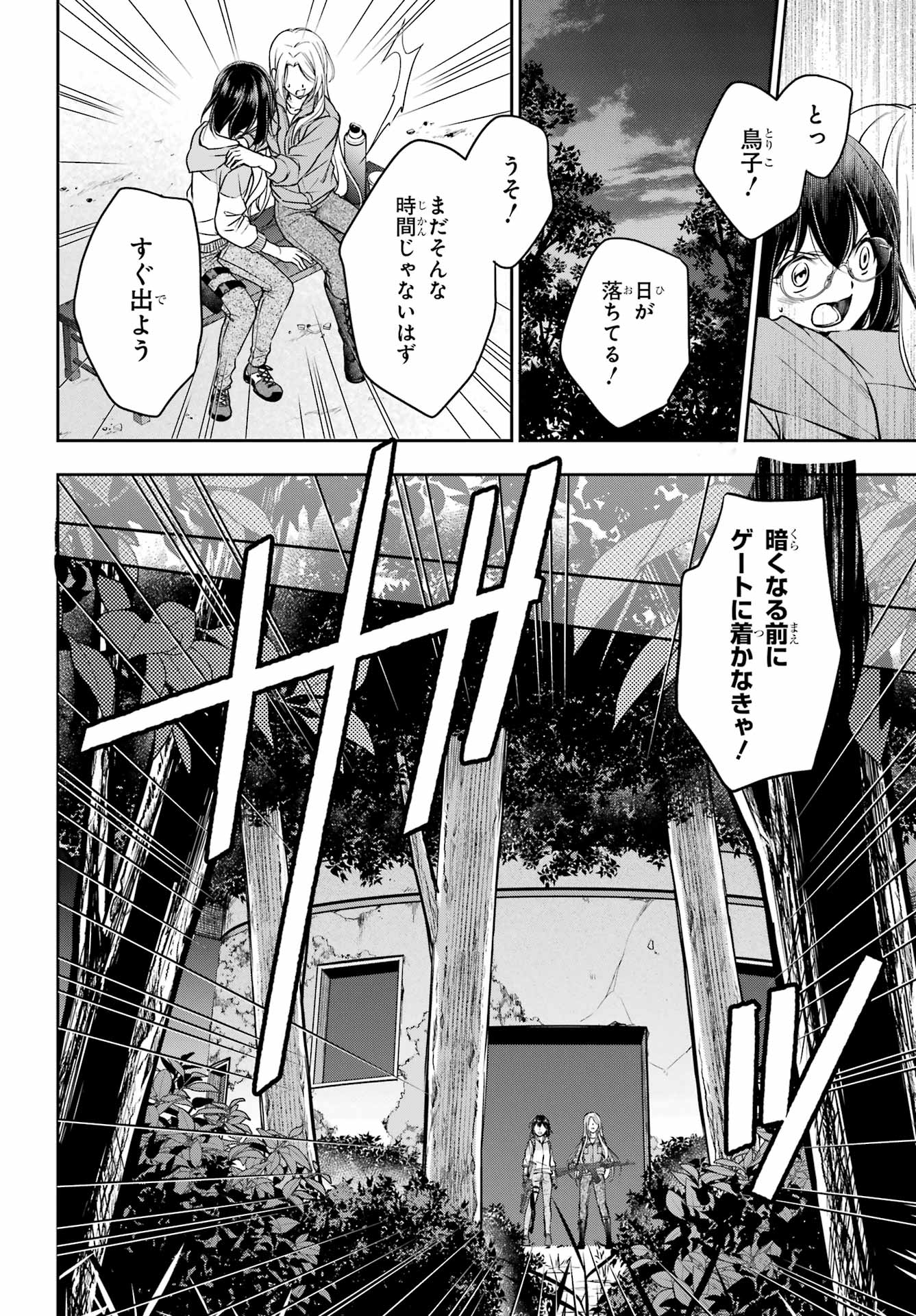 Urasekai Picnic Chapter 49 28ページ