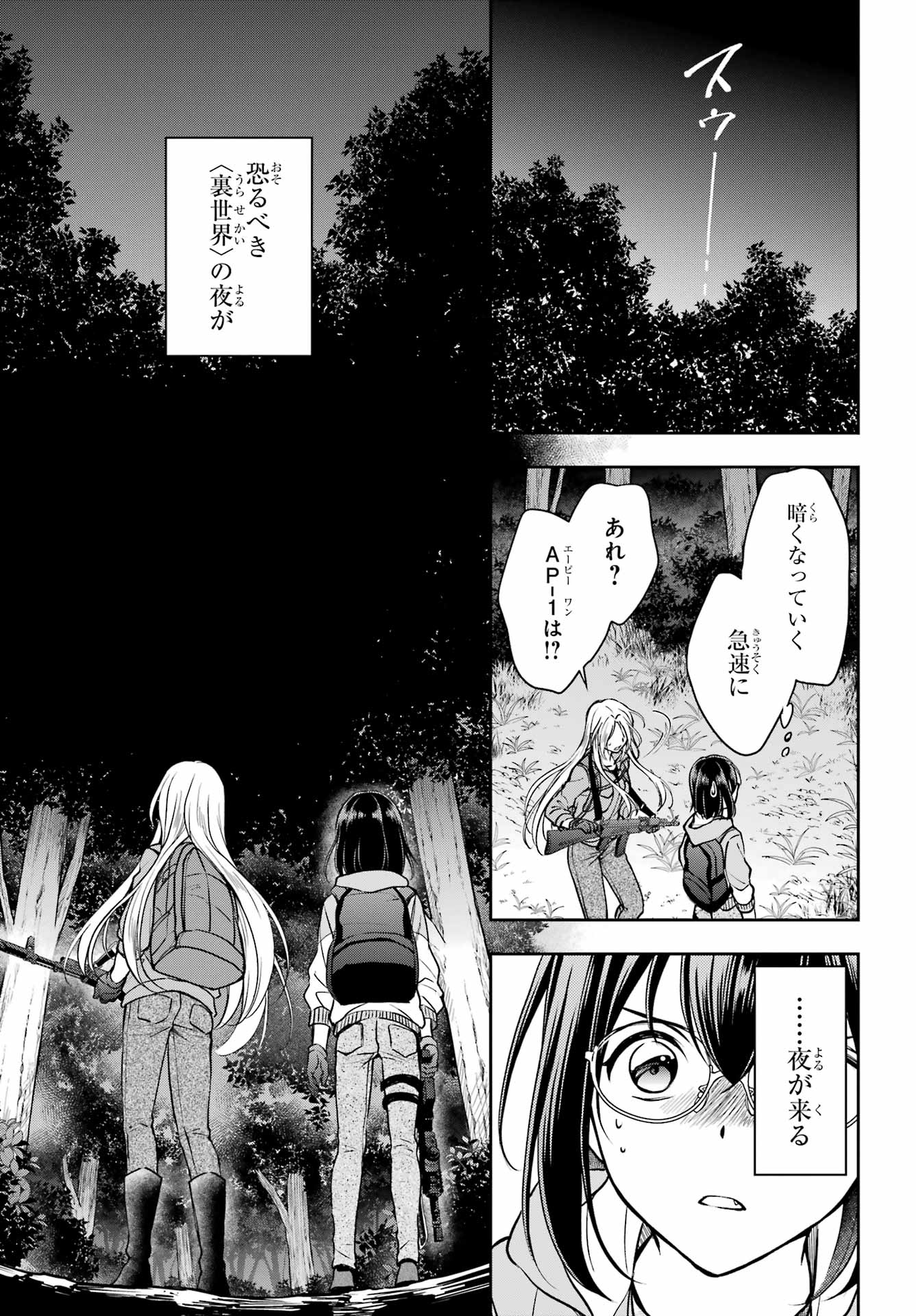 Urasekai Picnic Chapter 49 29ページ