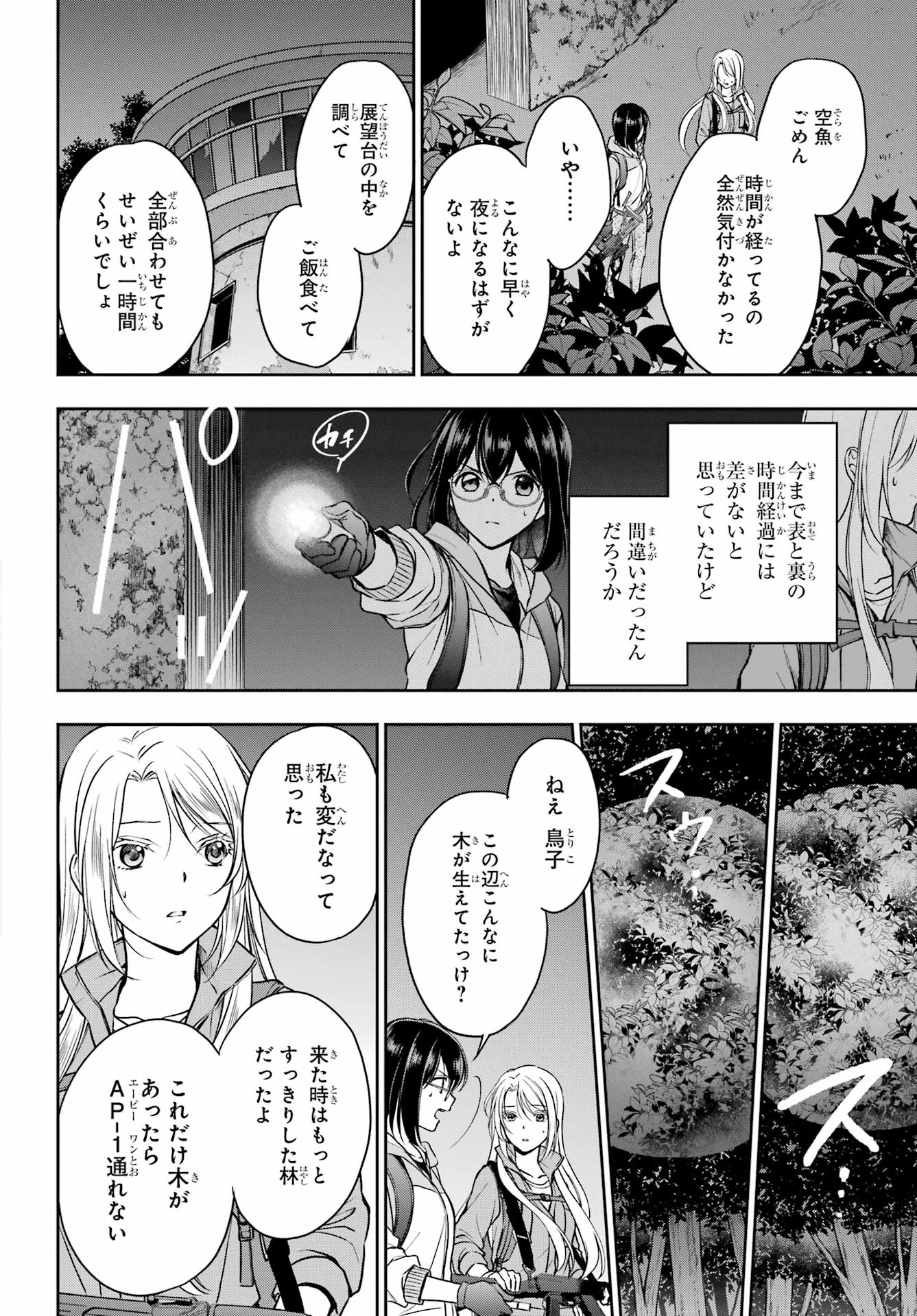 Urasekai Picnic Chapter 49 30ページ