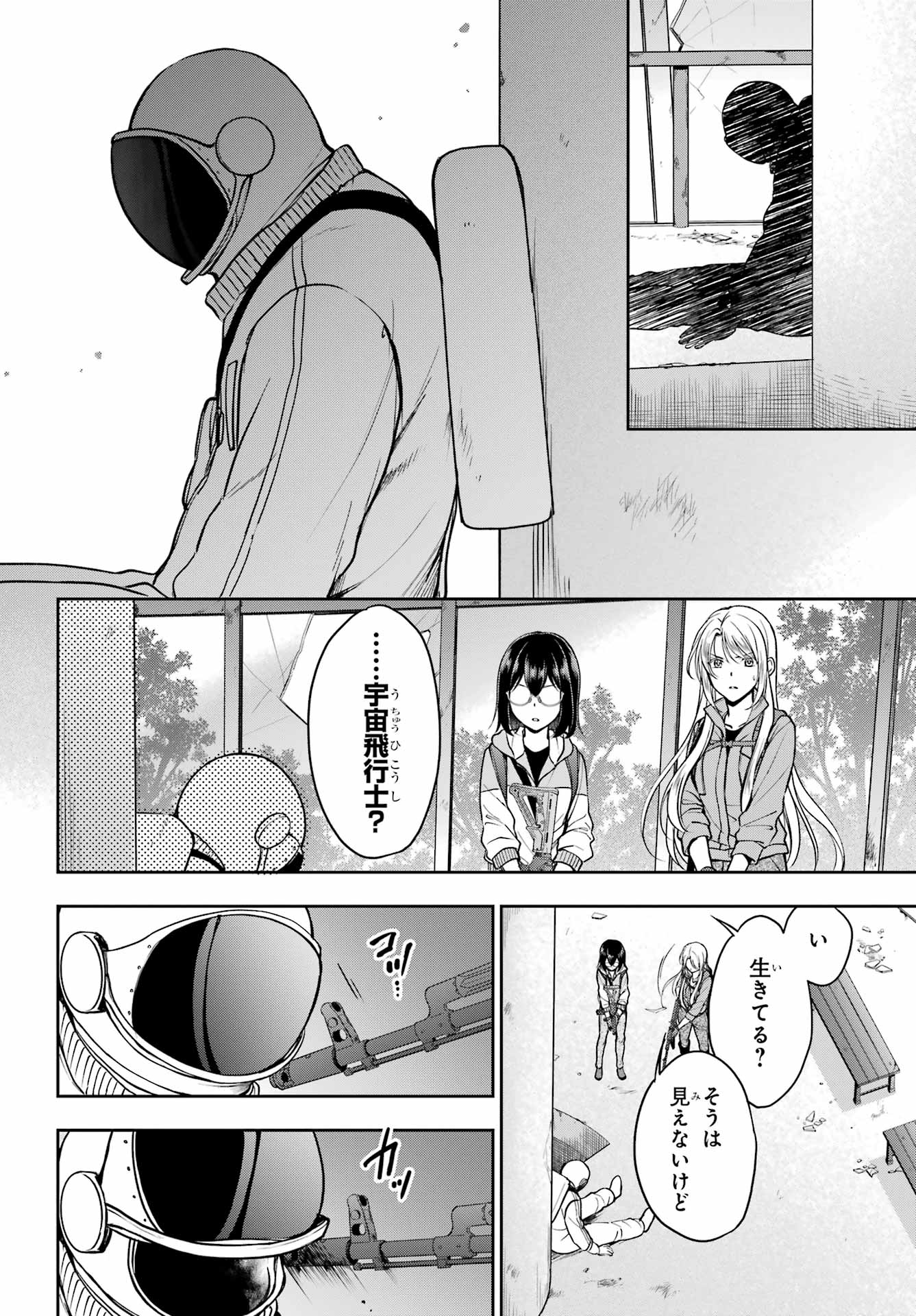 Urasekai Picnic Chapter 49 4ページ