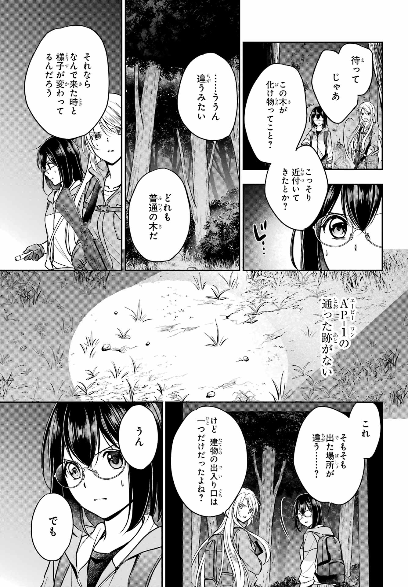 Urasekai Picnic Chapter 49 31ページ