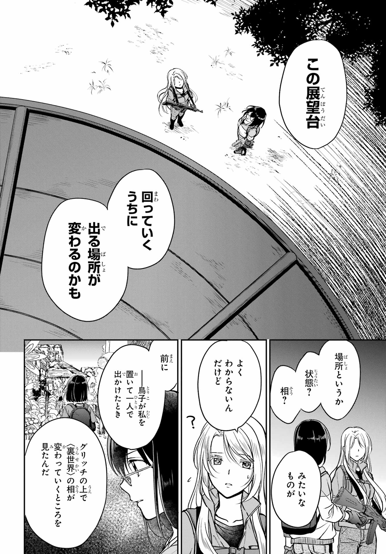 Urasekai Picnic Chapter 49 32ページ