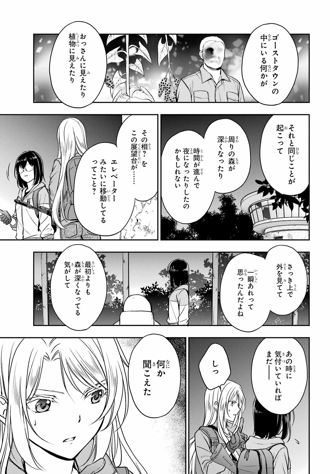 Urasekai Picnic Chapter 49 33ページ