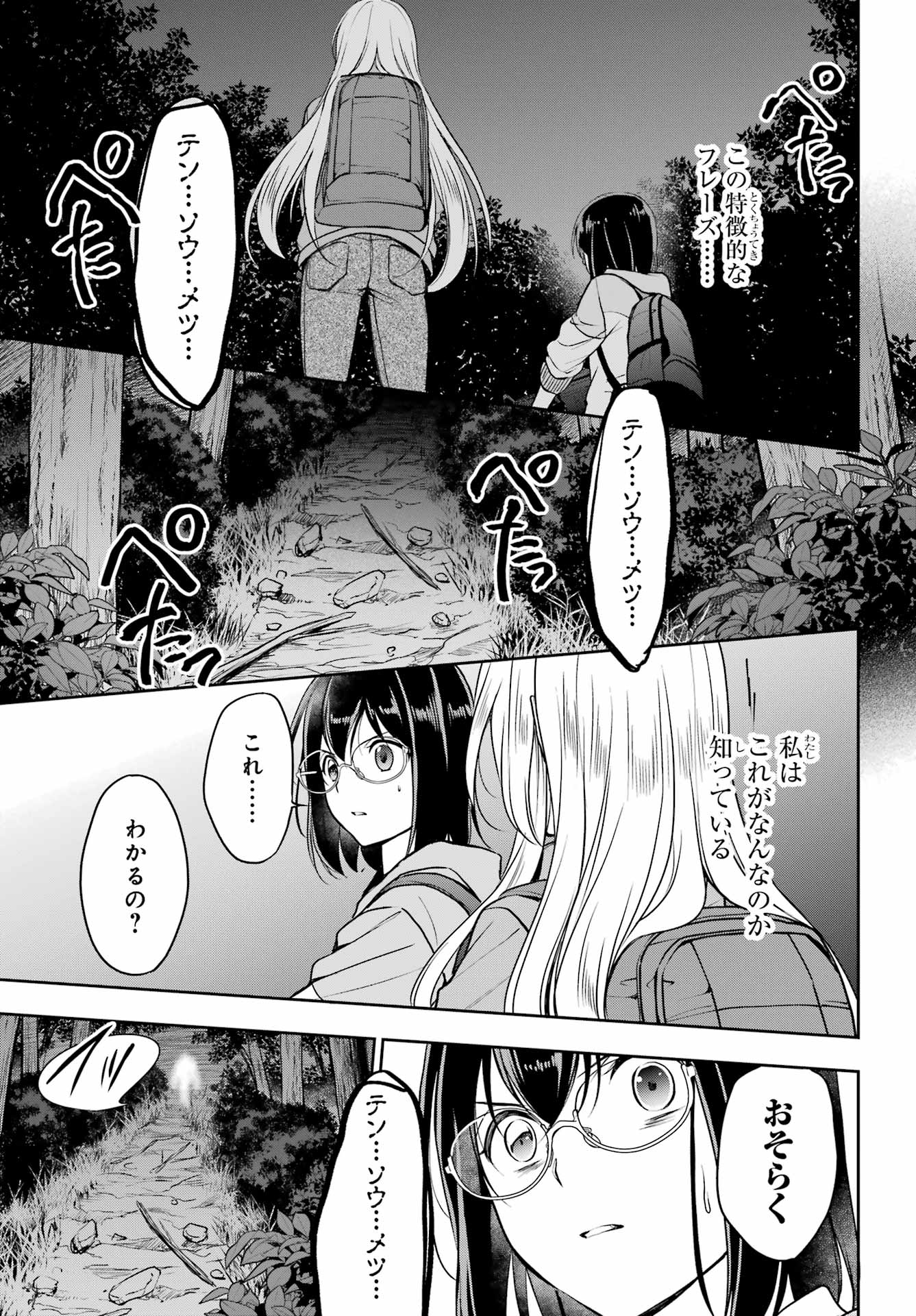 Urasekai Picnic Chapter 49 35ページ