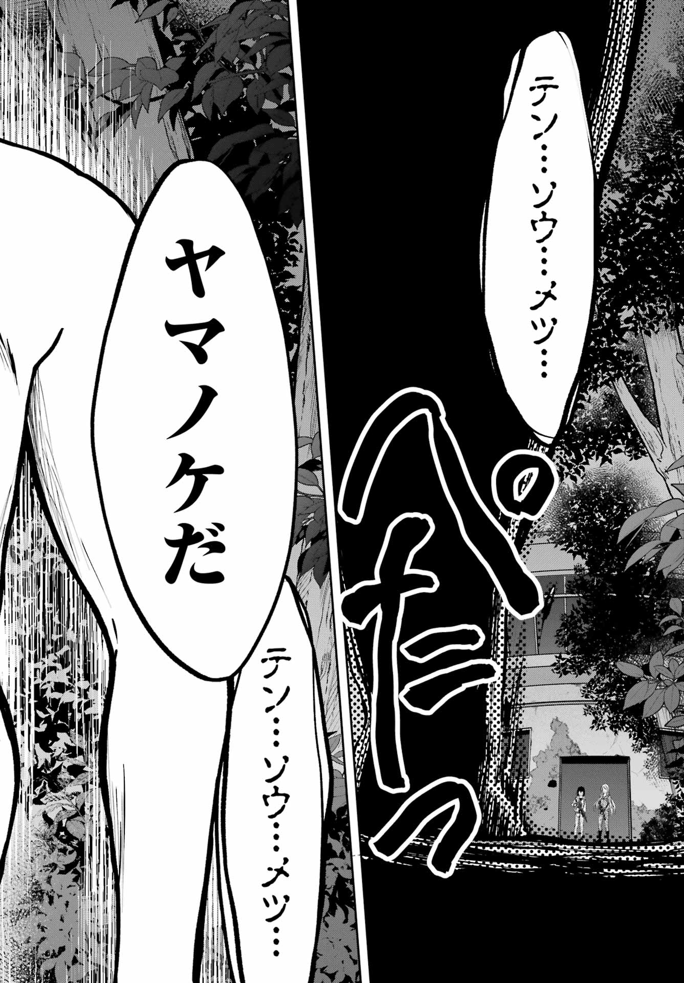 Urasekai Picnic Chapter 49 36ページ
