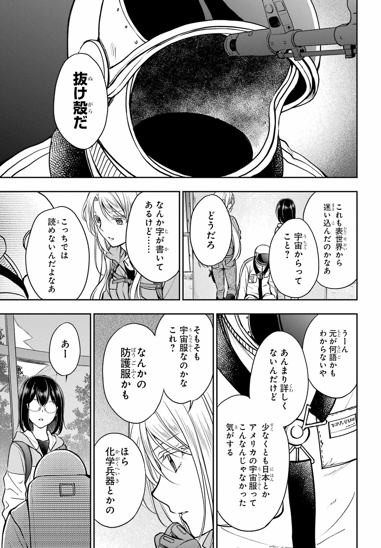 Urasekai Picnic Chapter 49 5ページ
