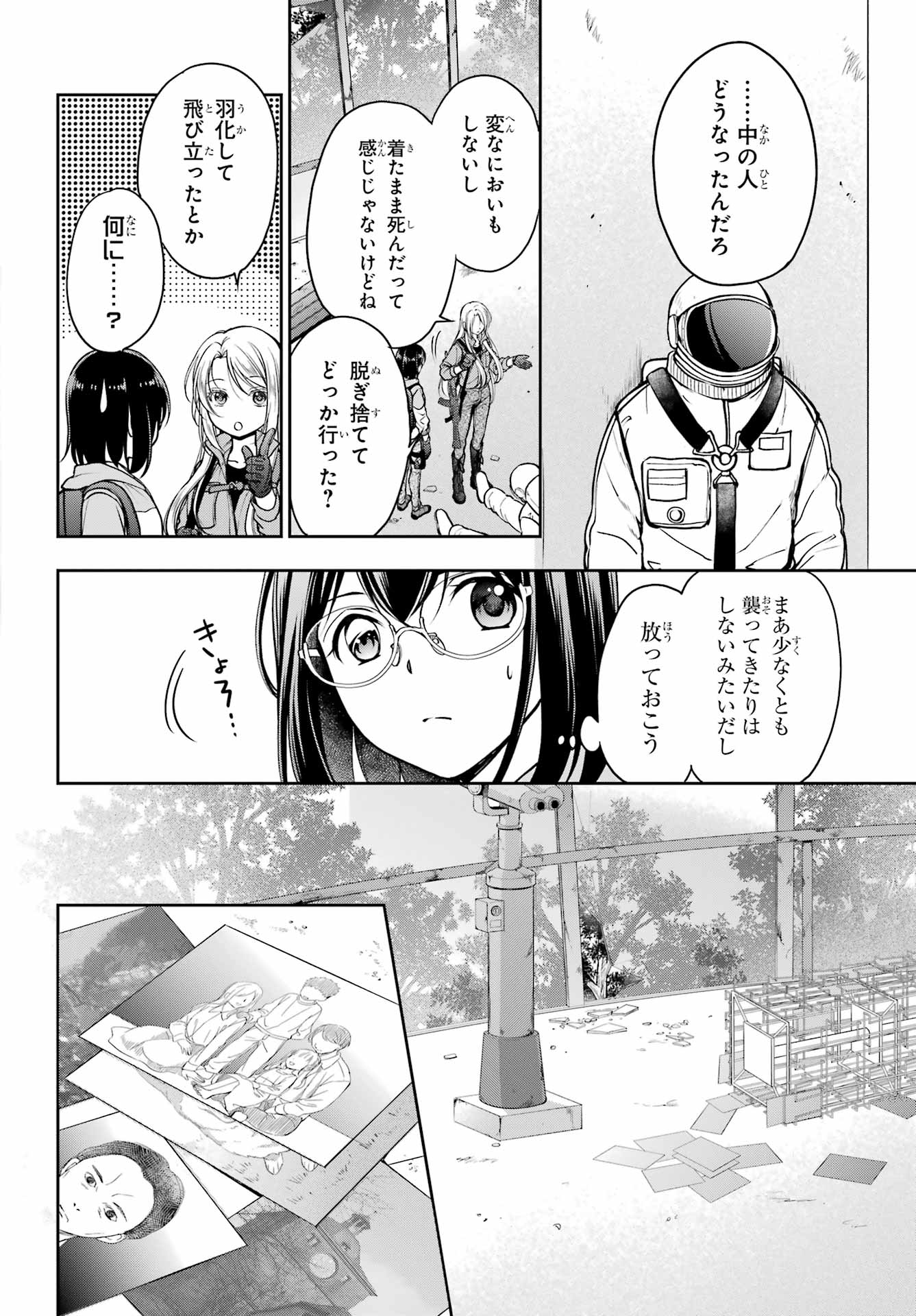 Urasekai Picnic Chapter 49 6ページ