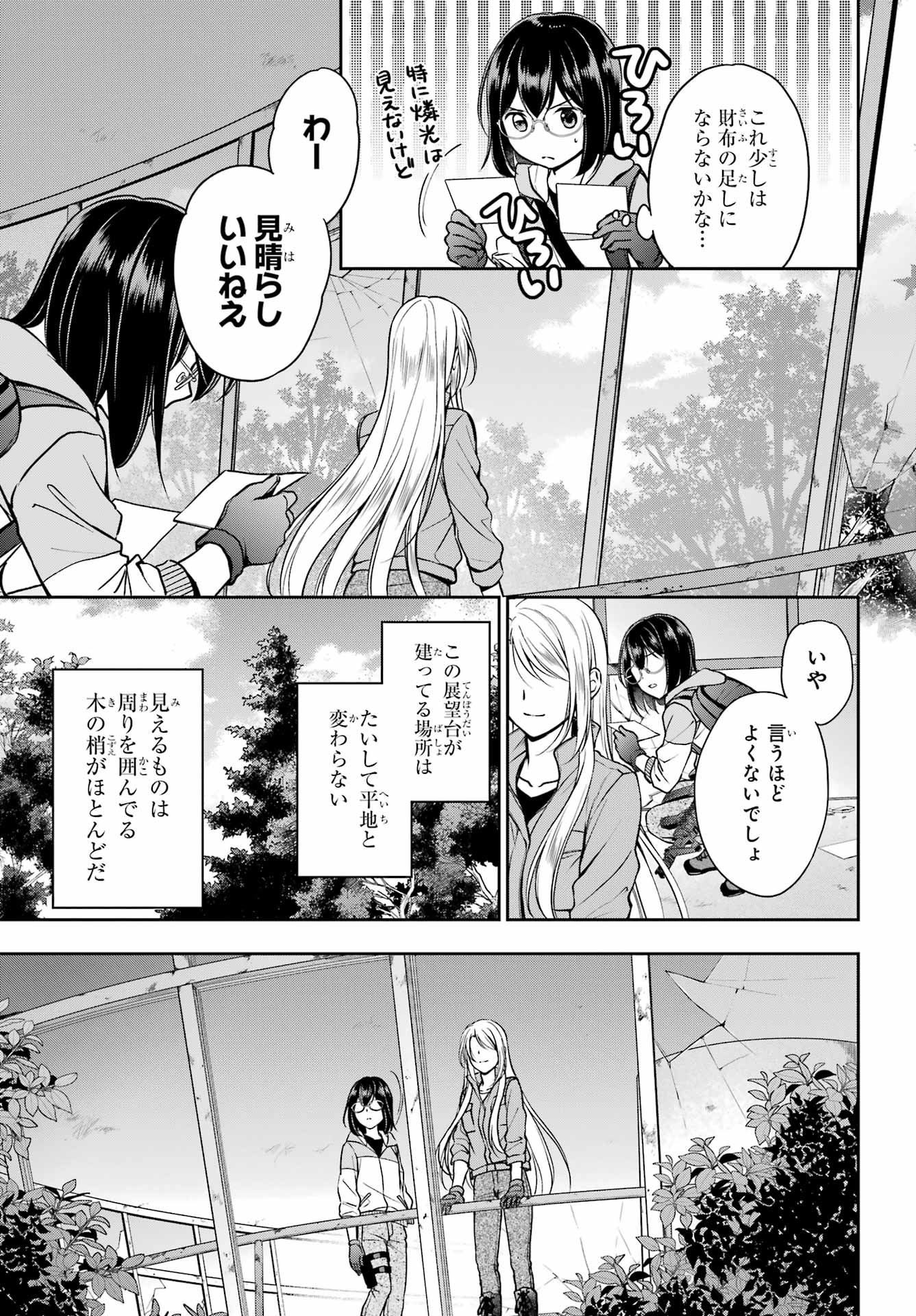 Urasekai Picnic Chapter 49 7ページ