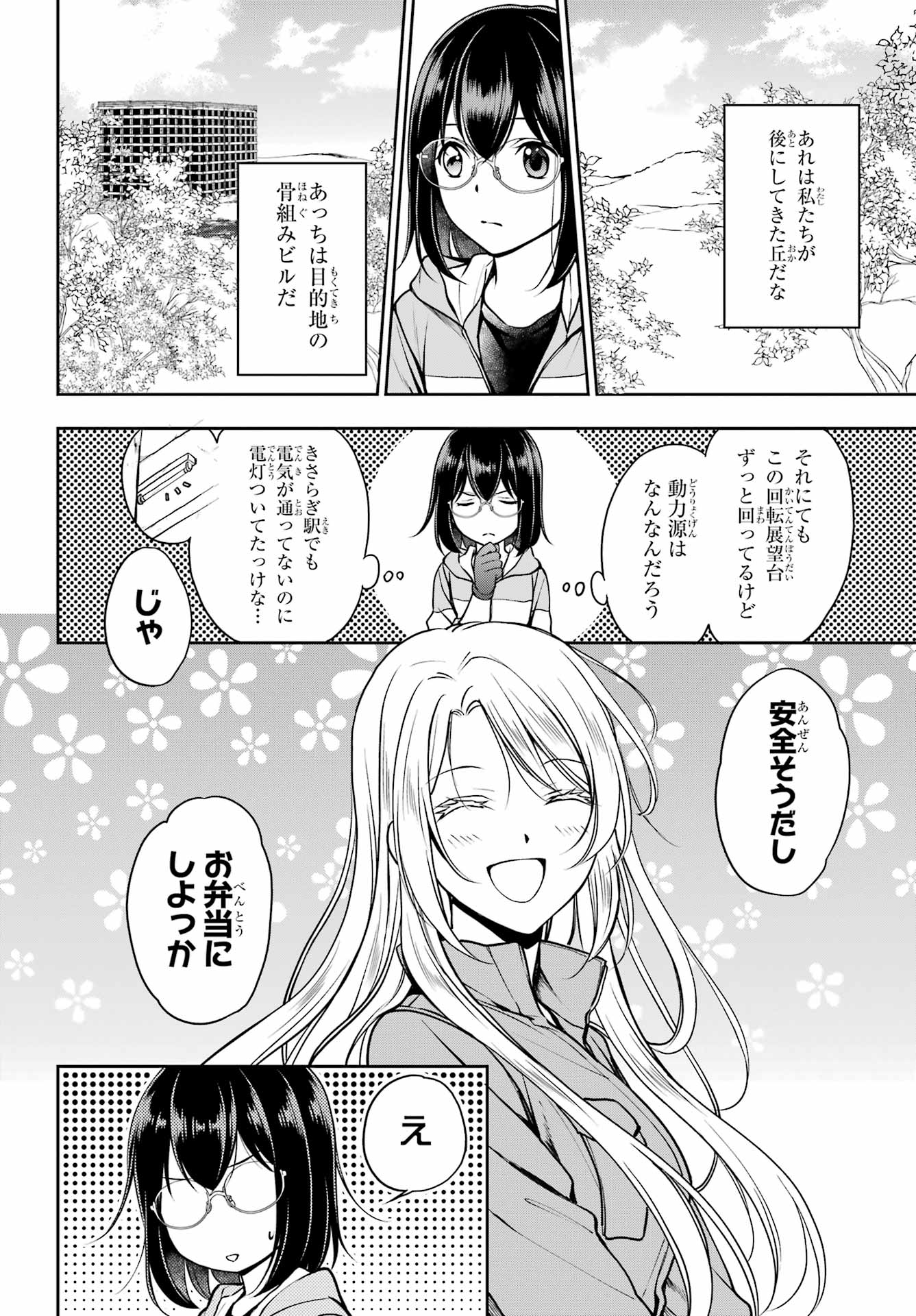 Urasekai Picnic Chapter 49 8ページ