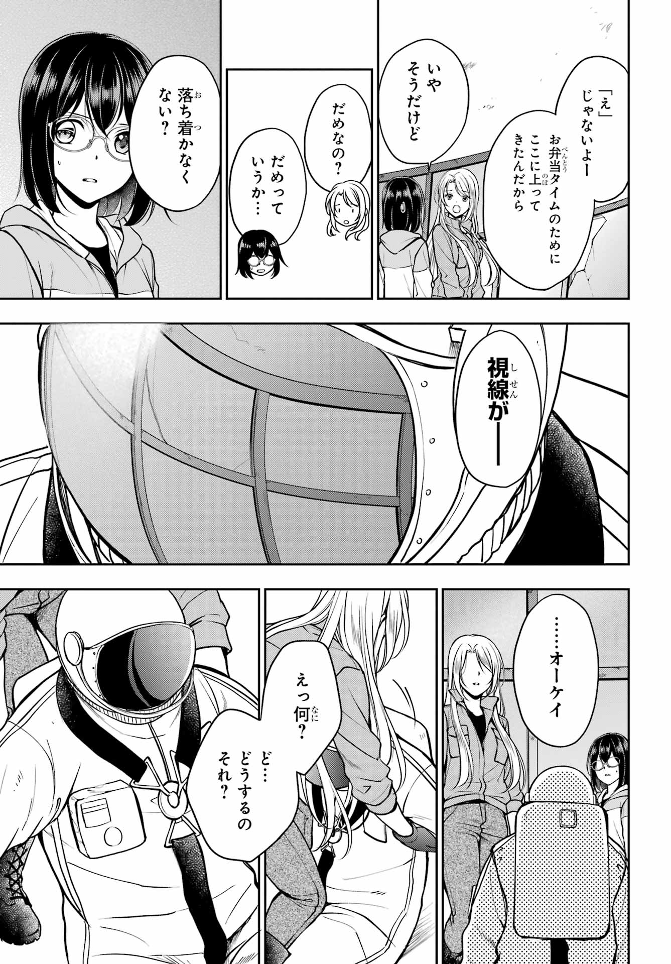 Urasekai Picnic Chapter 49 9ページ