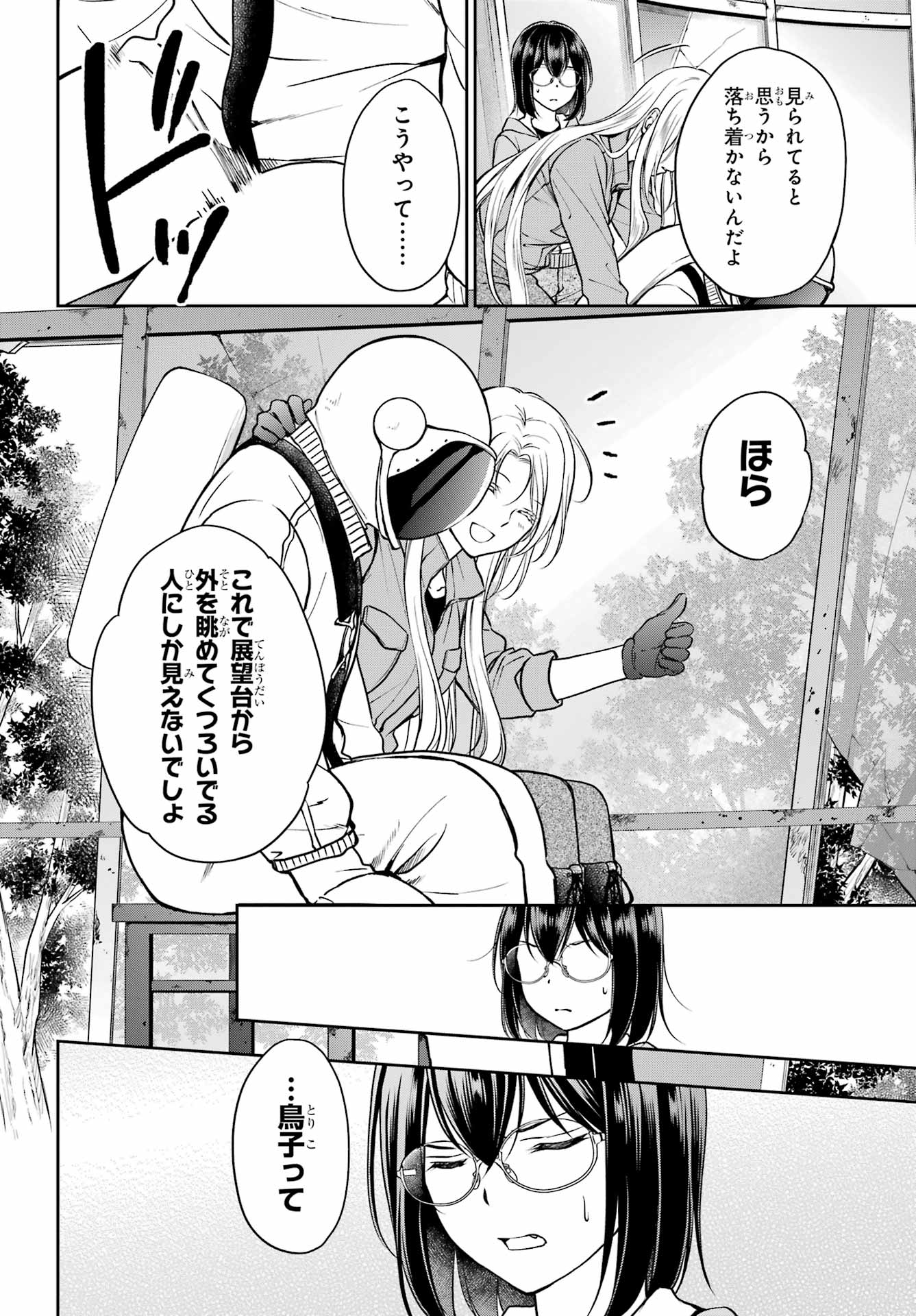 Urasekai Picnic Chapter 49 10ページ