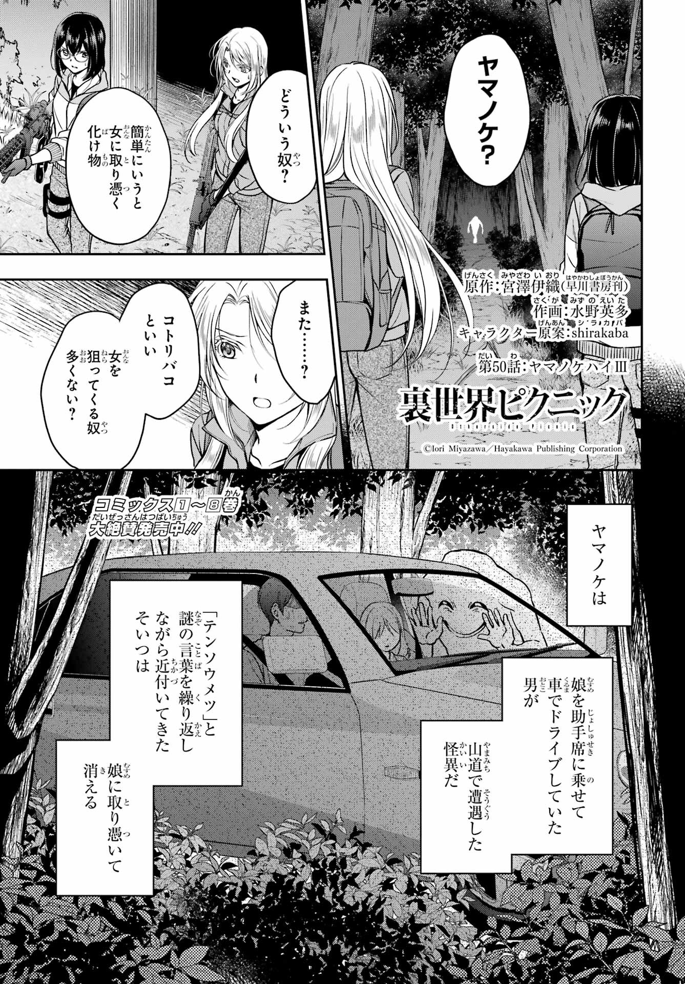 Urasekai Picnic Chapter 50 1ページ