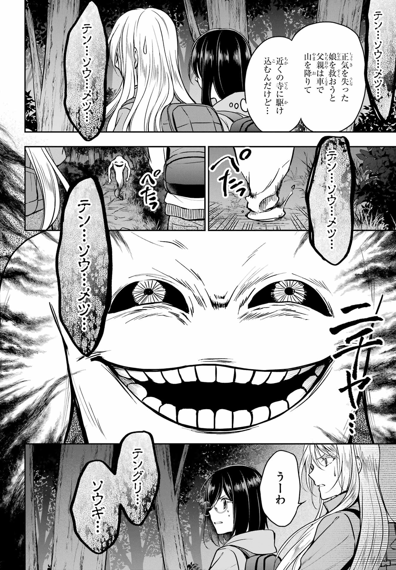 Urasekai Picnic Chapter 50 2ページ