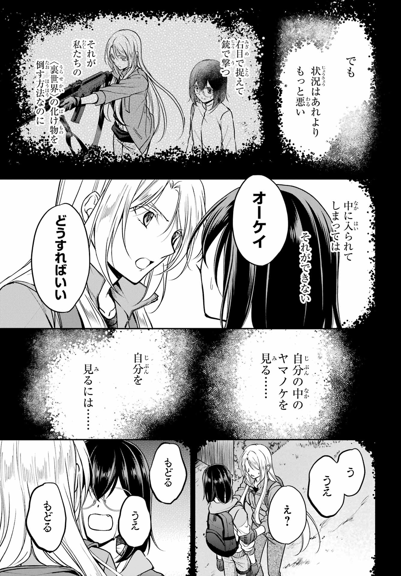 Urasekai Picnic Chapter 50 11ページ