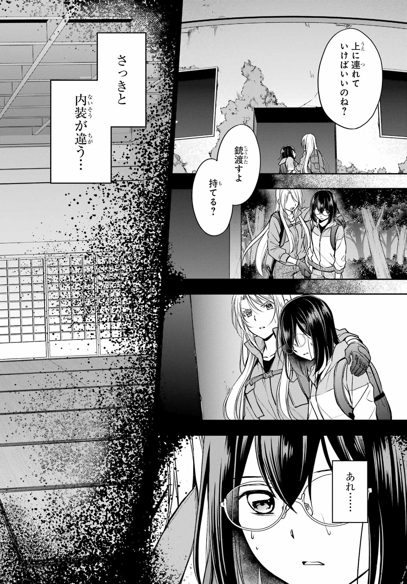 Urasekai Picnic Chapter 50 12ページ