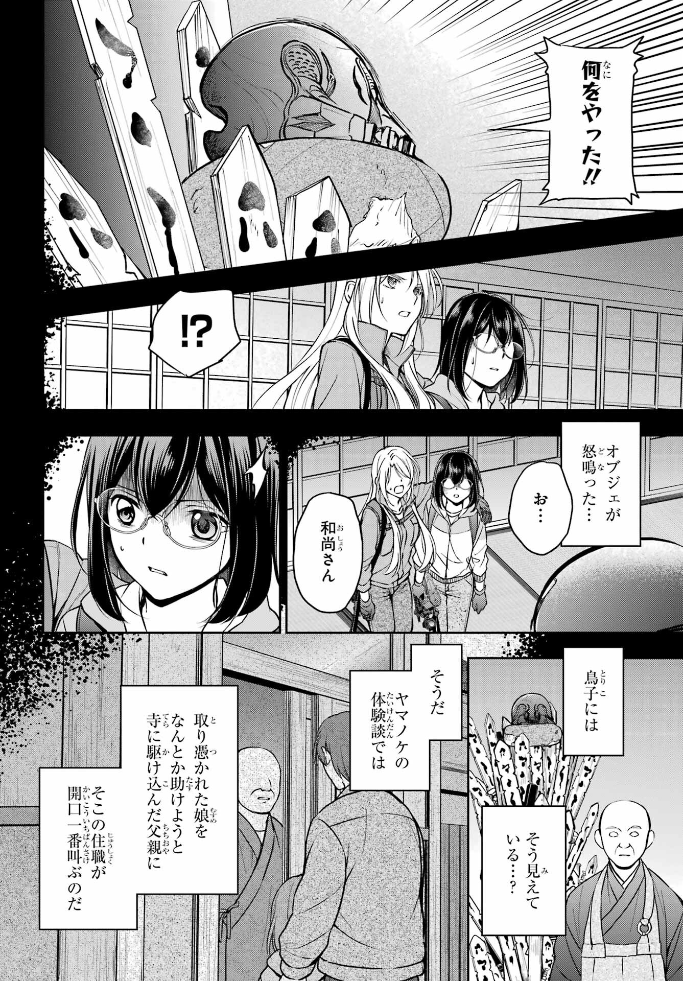 Urasekai Picnic Chapter 50 14ページ
