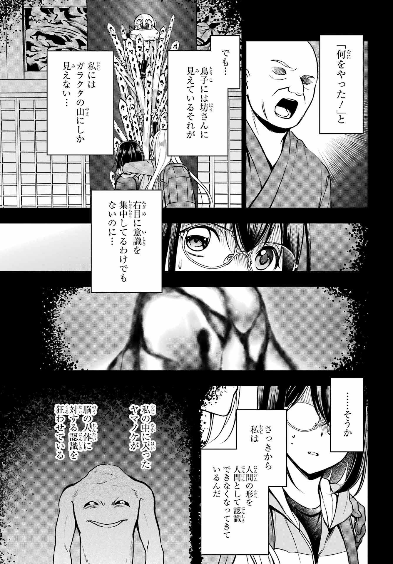 Urasekai Picnic Chapter 50 15ページ