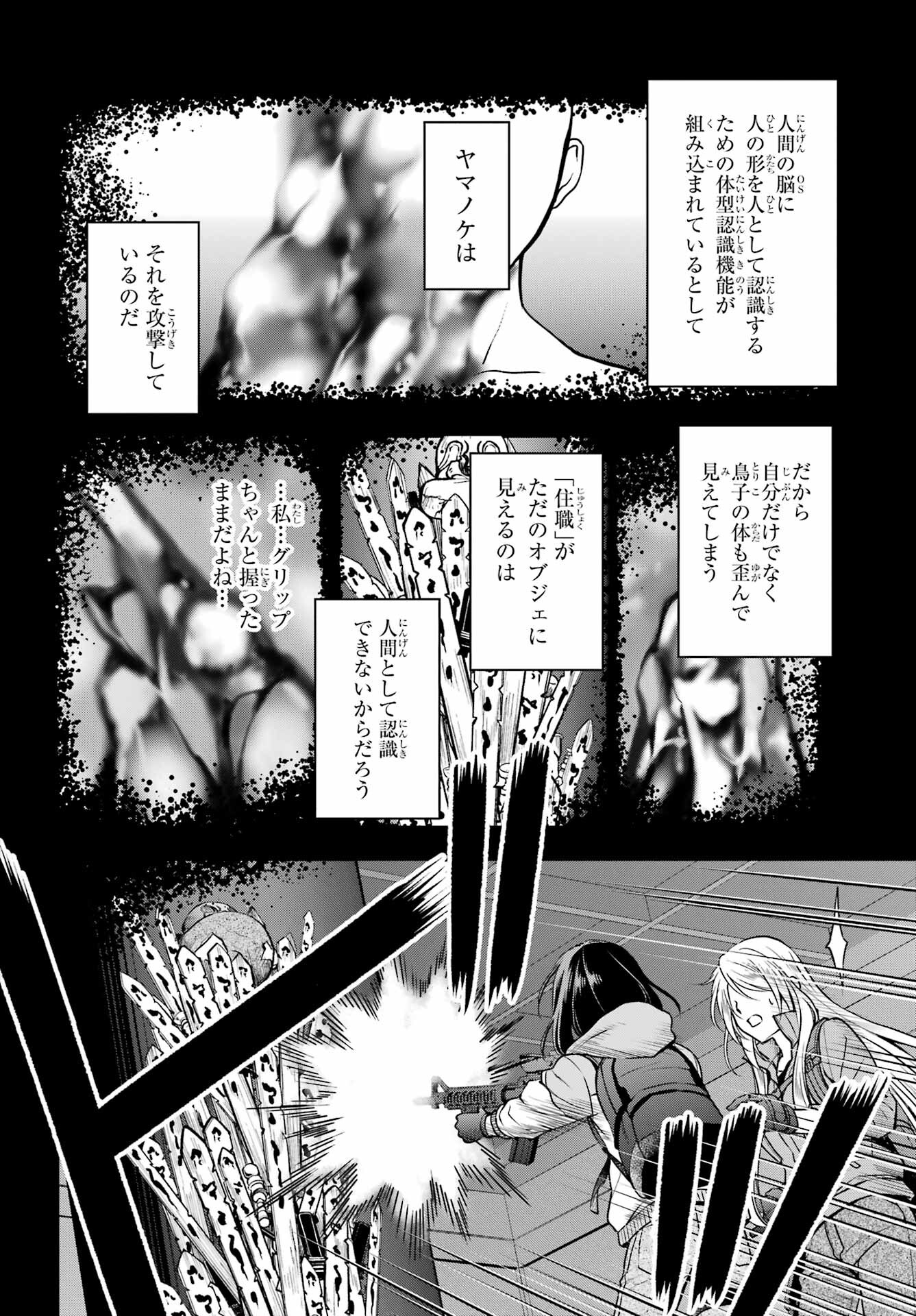Urasekai Picnic Chapter 50 16ページ