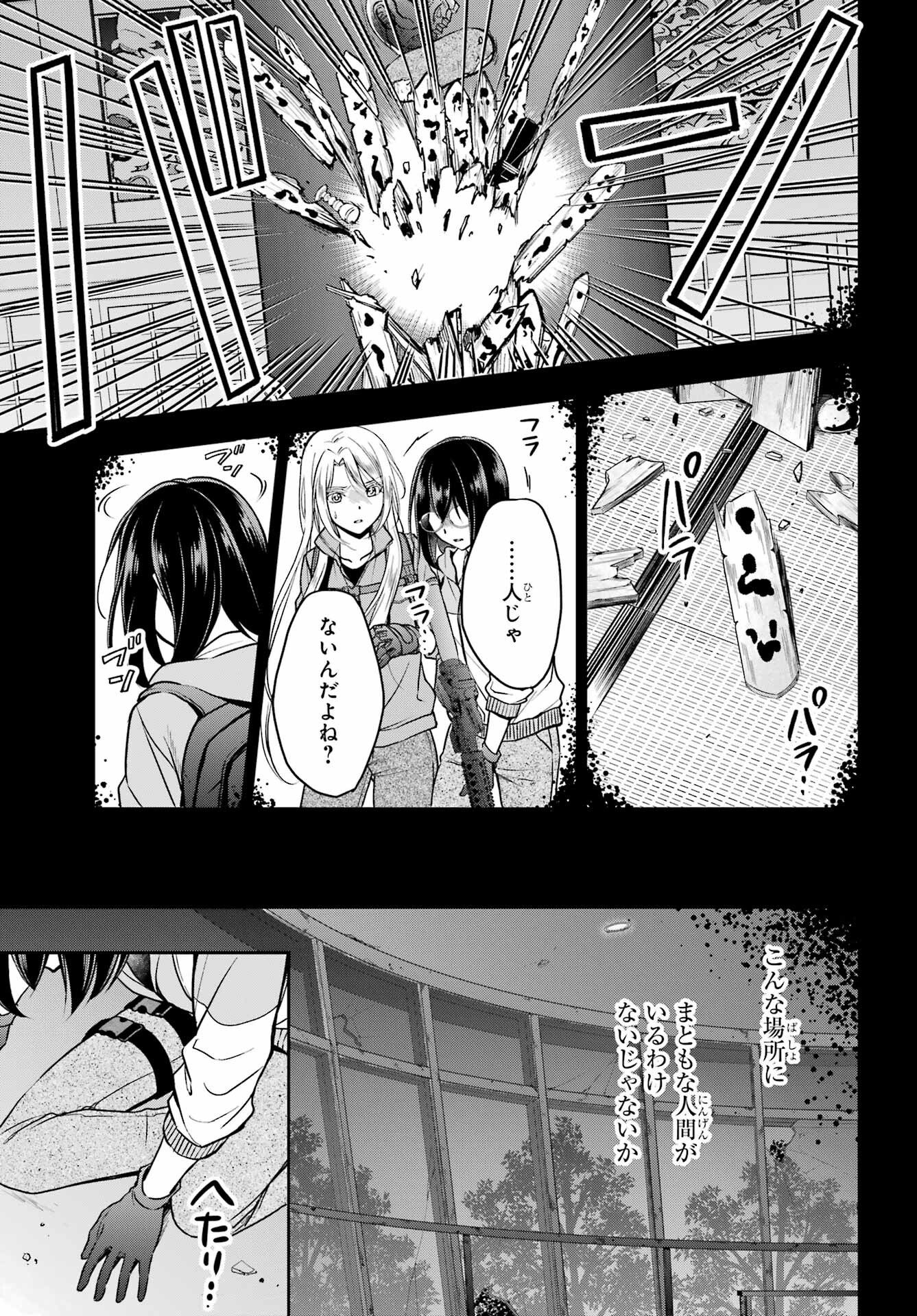 Urasekai Picnic Chapter 50 17ページ