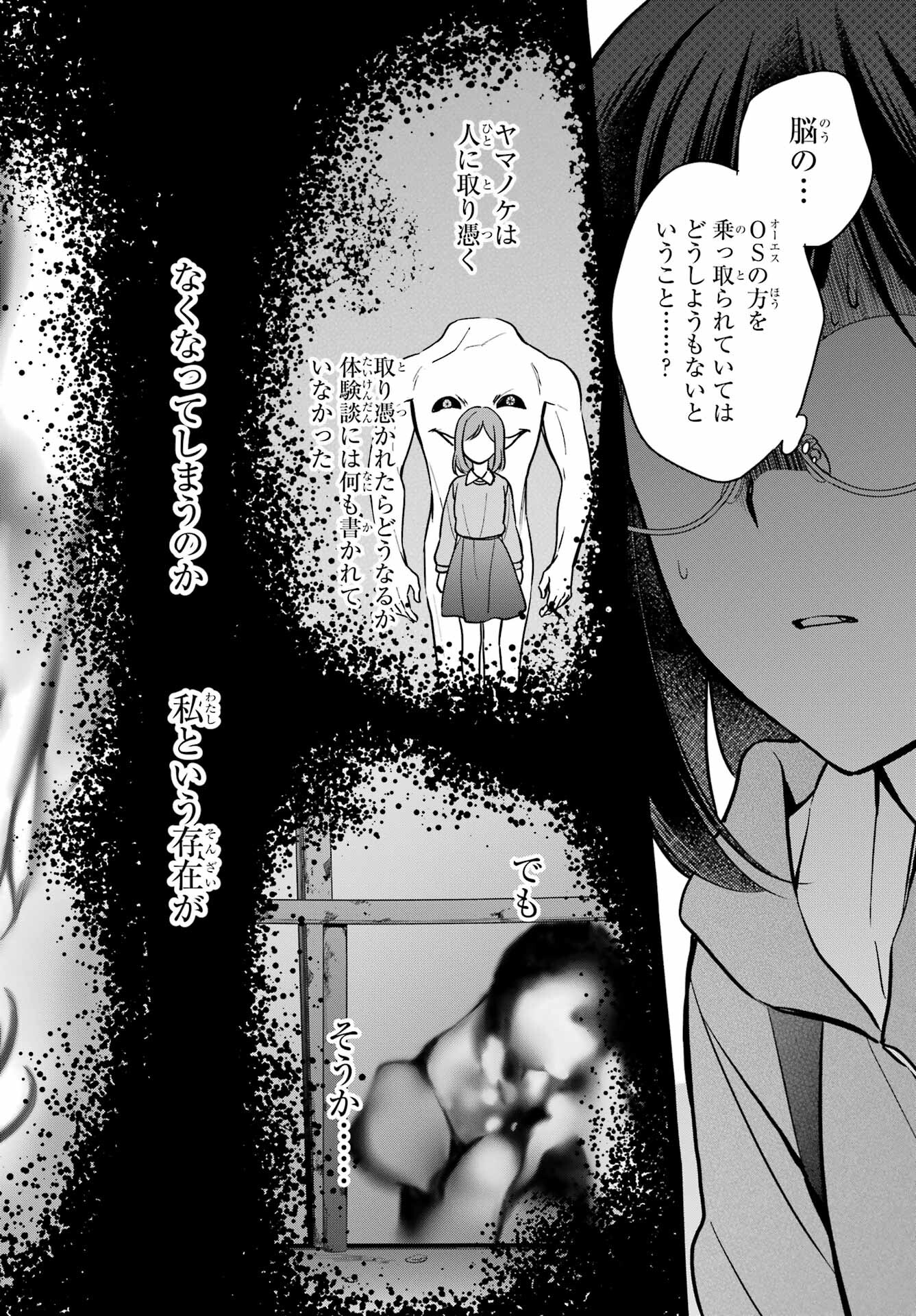 Urasekai Picnic Chapter 50 20ページ