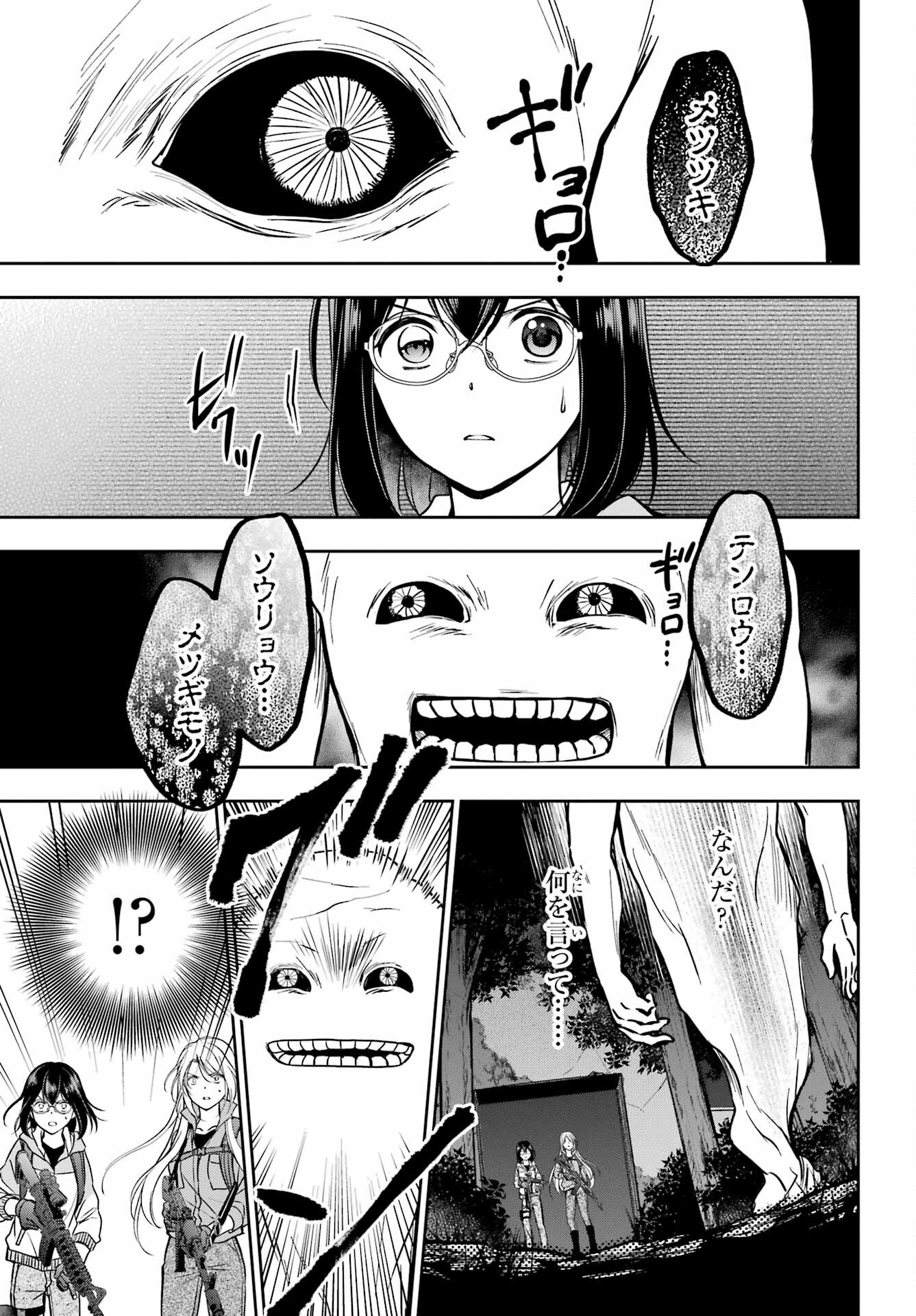 Urasekai Picnic Chapter 50 3ページ