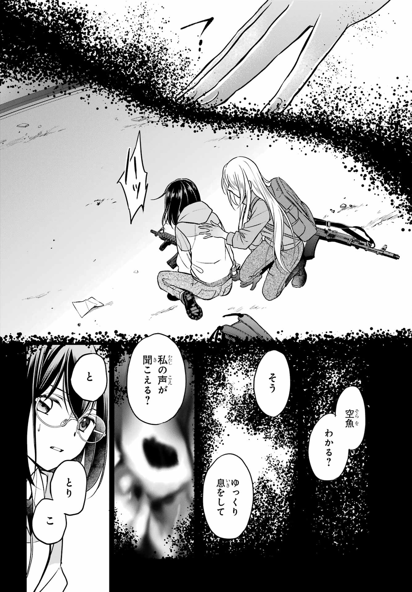 Urasekai Picnic Chapter 50 22ページ