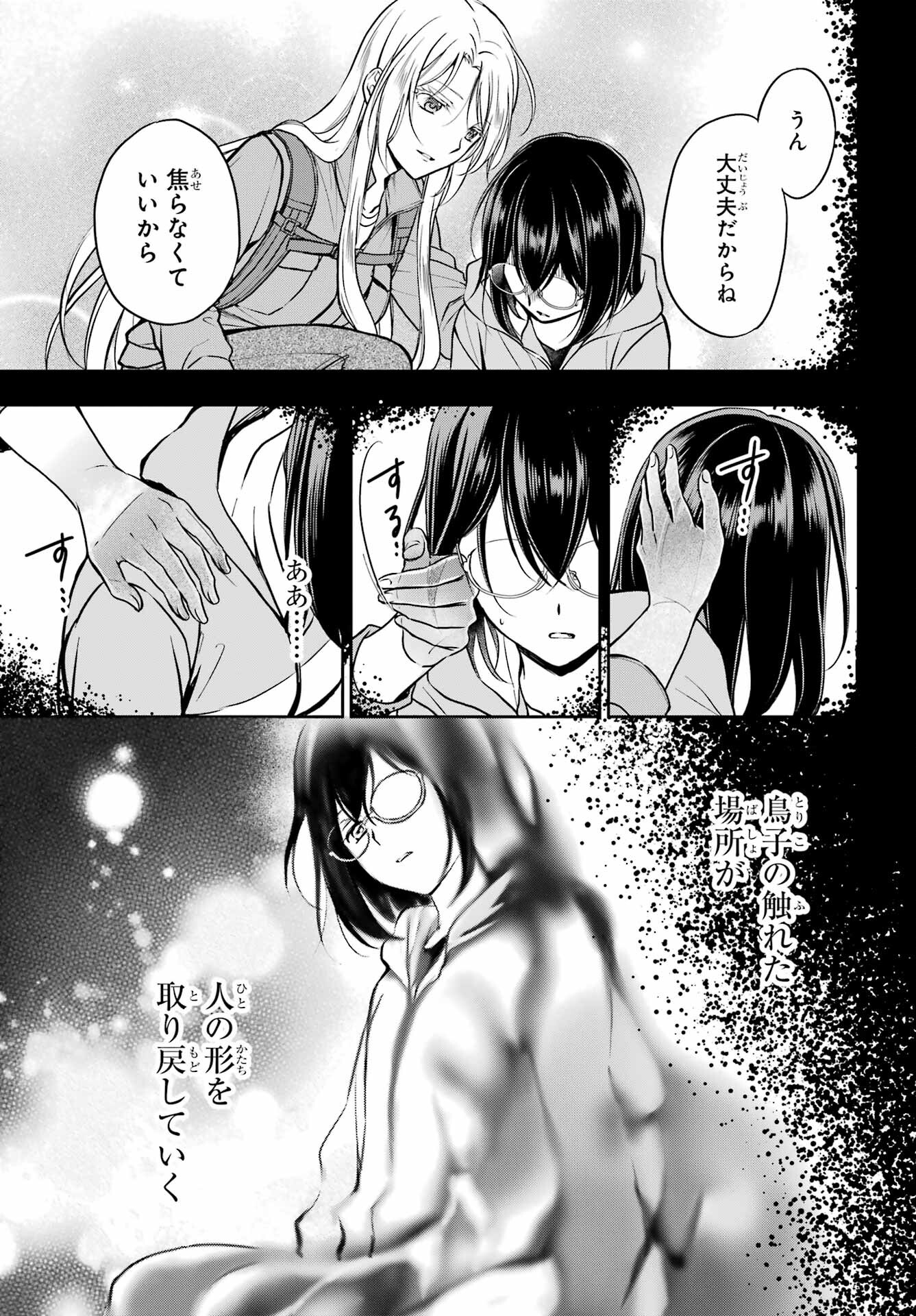 Urasekai Picnic Chapter 50 23ページ