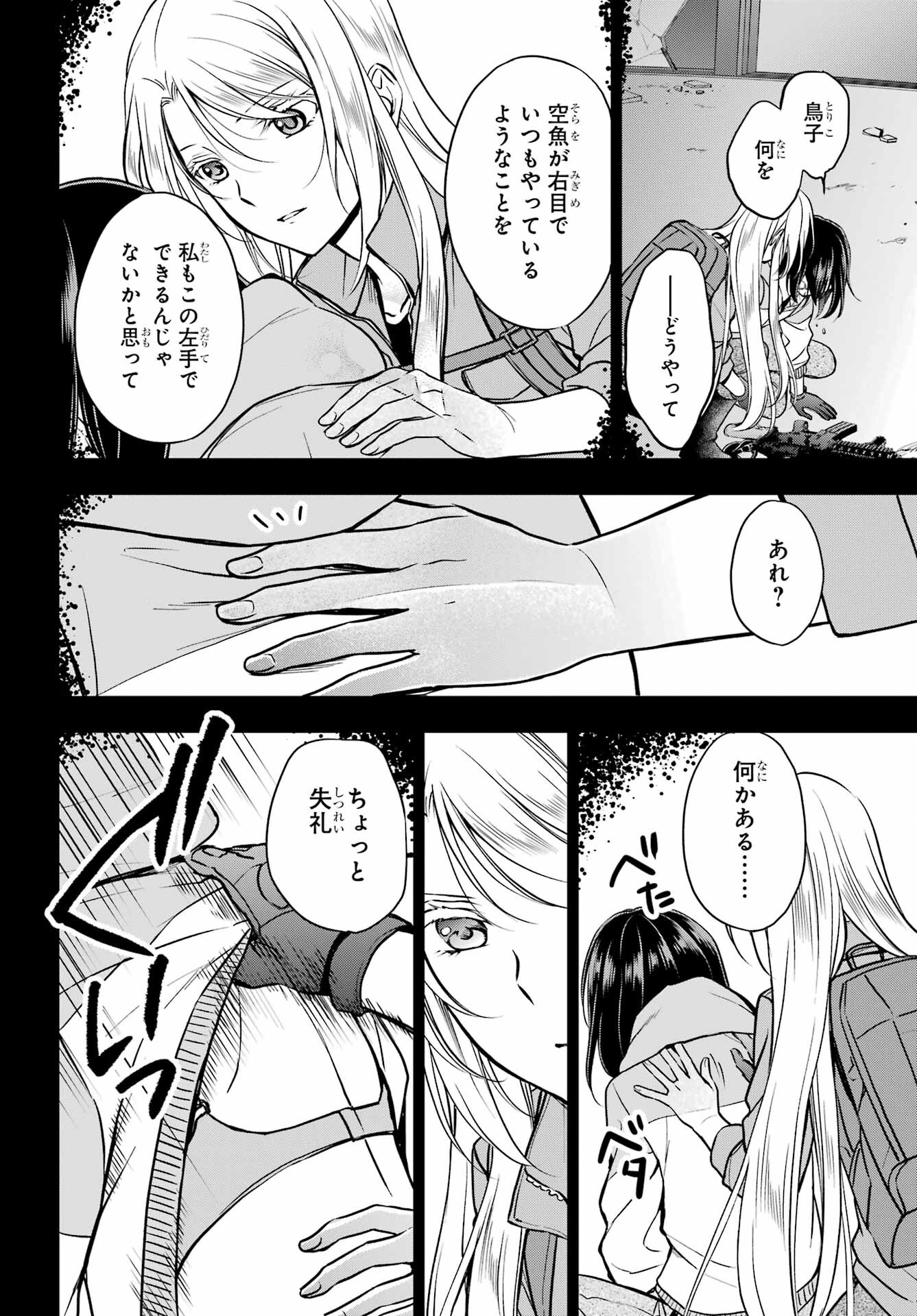 Urasekai Picnic Chapter 50 24ページ