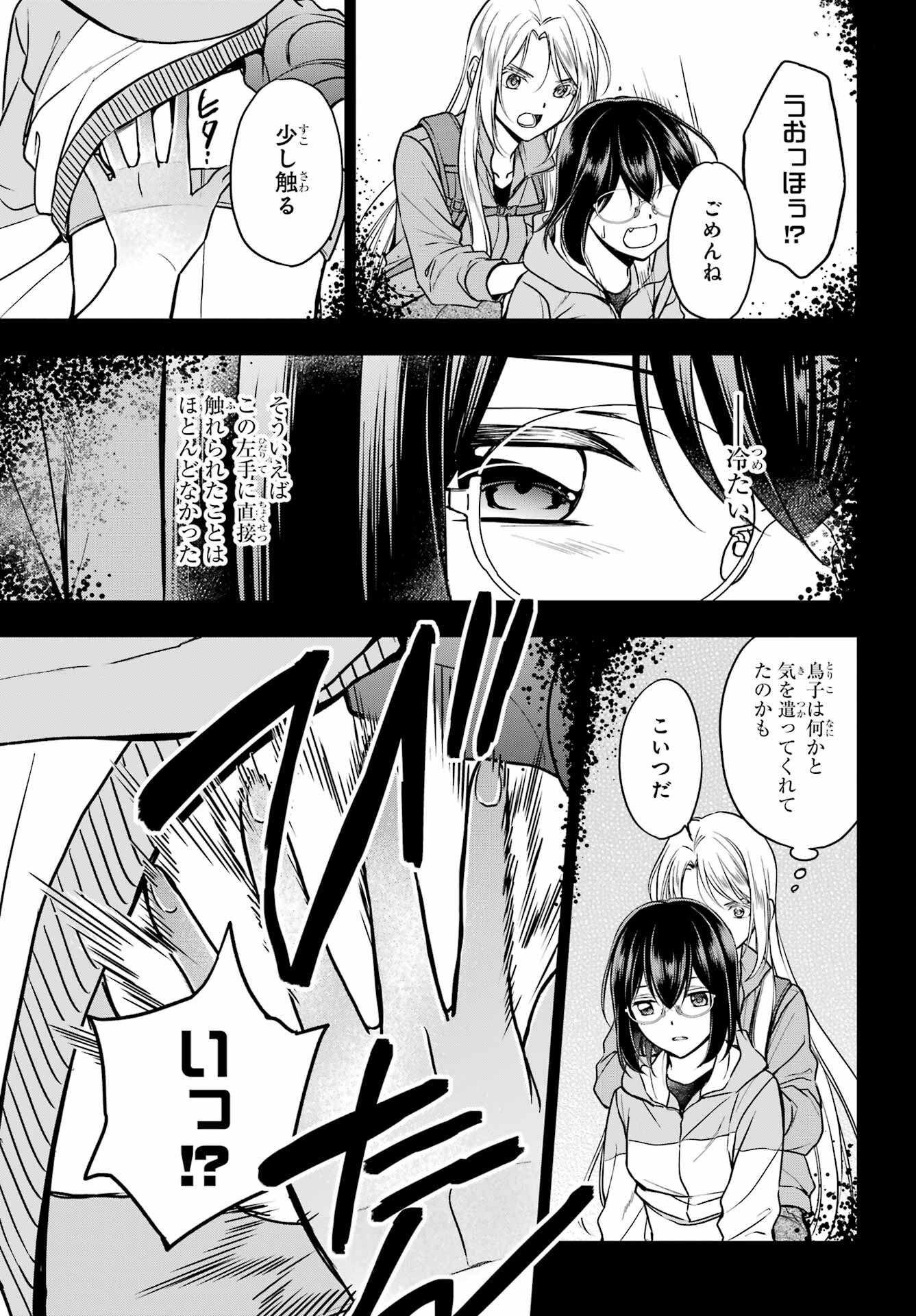Urasekai Picnic Chapter 50 25ページ