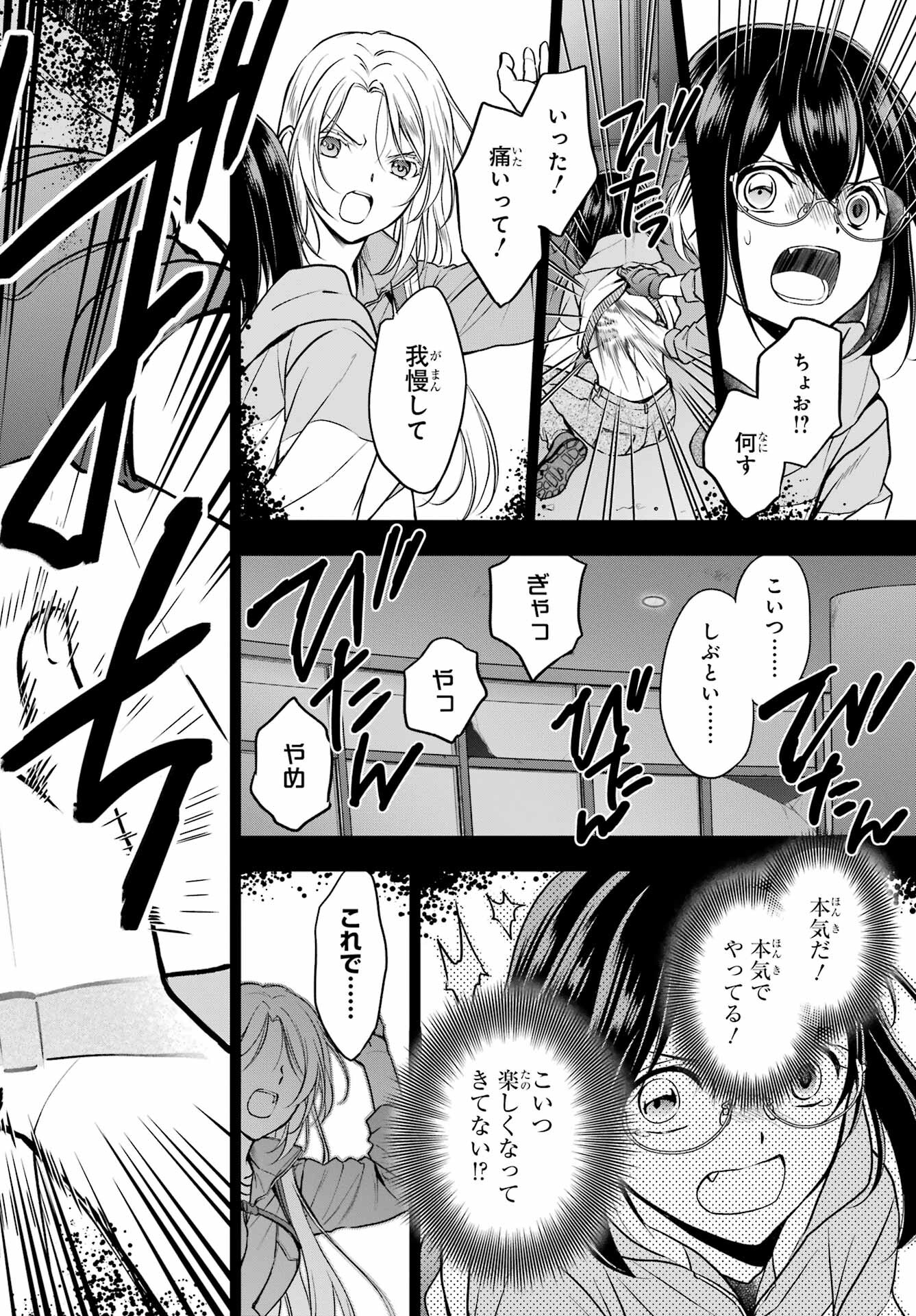Urasekai Picnic Chapter 50 26ページ