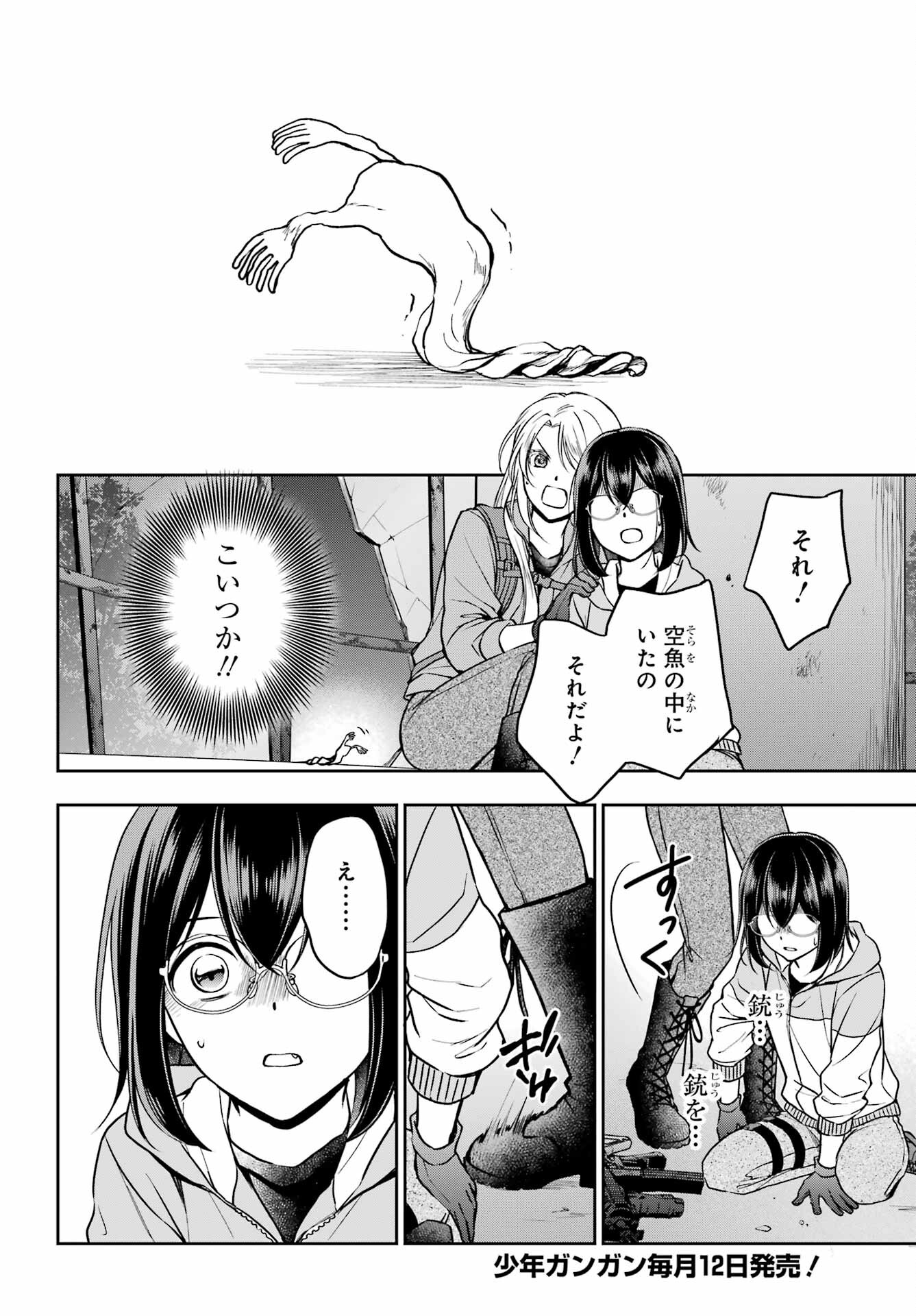 Urasekai Picnic Chapter 50 28ページ