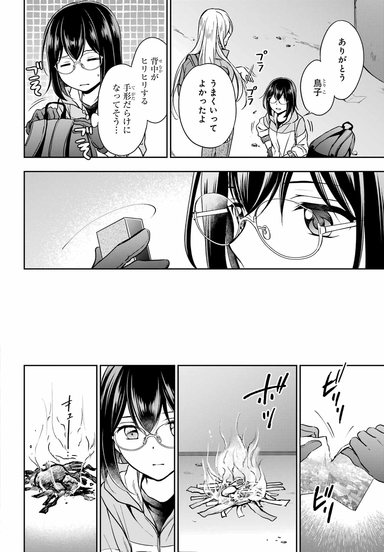 Urasekai Picnic Chapter 50 30ページ