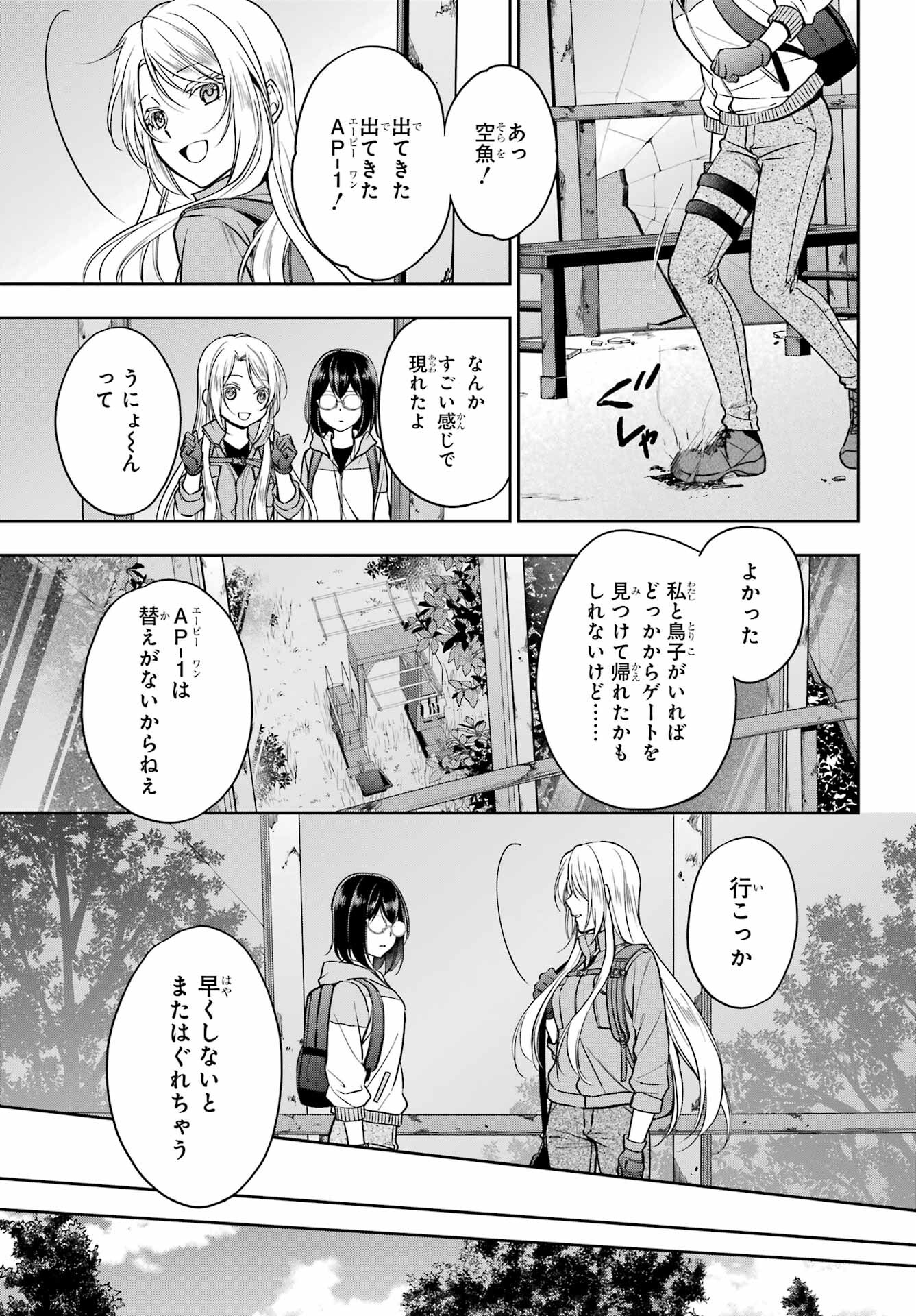 Urasekai Picnic Chapter 50 31ページ