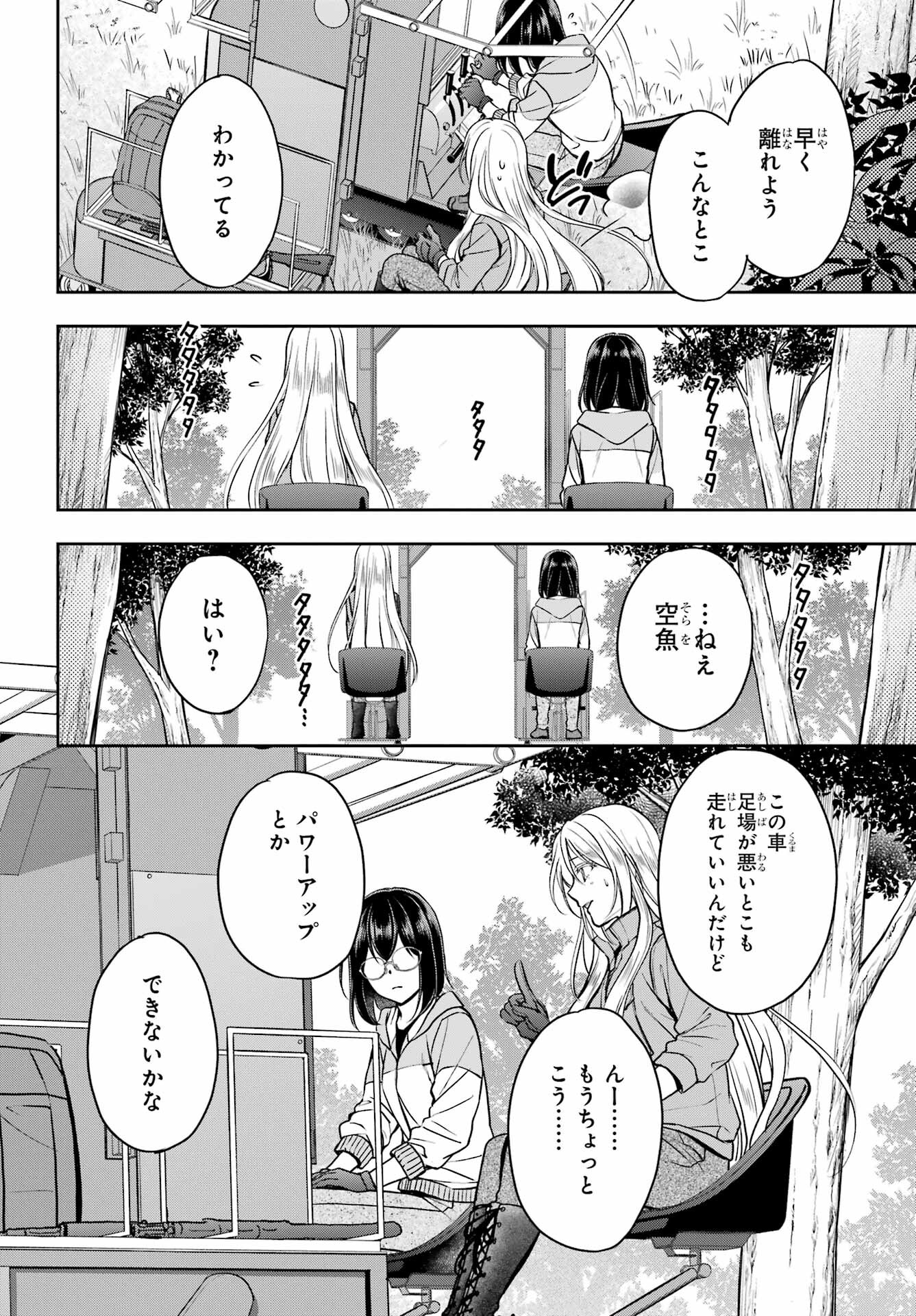 Urasekai Picnic Chapter 50 32ページ