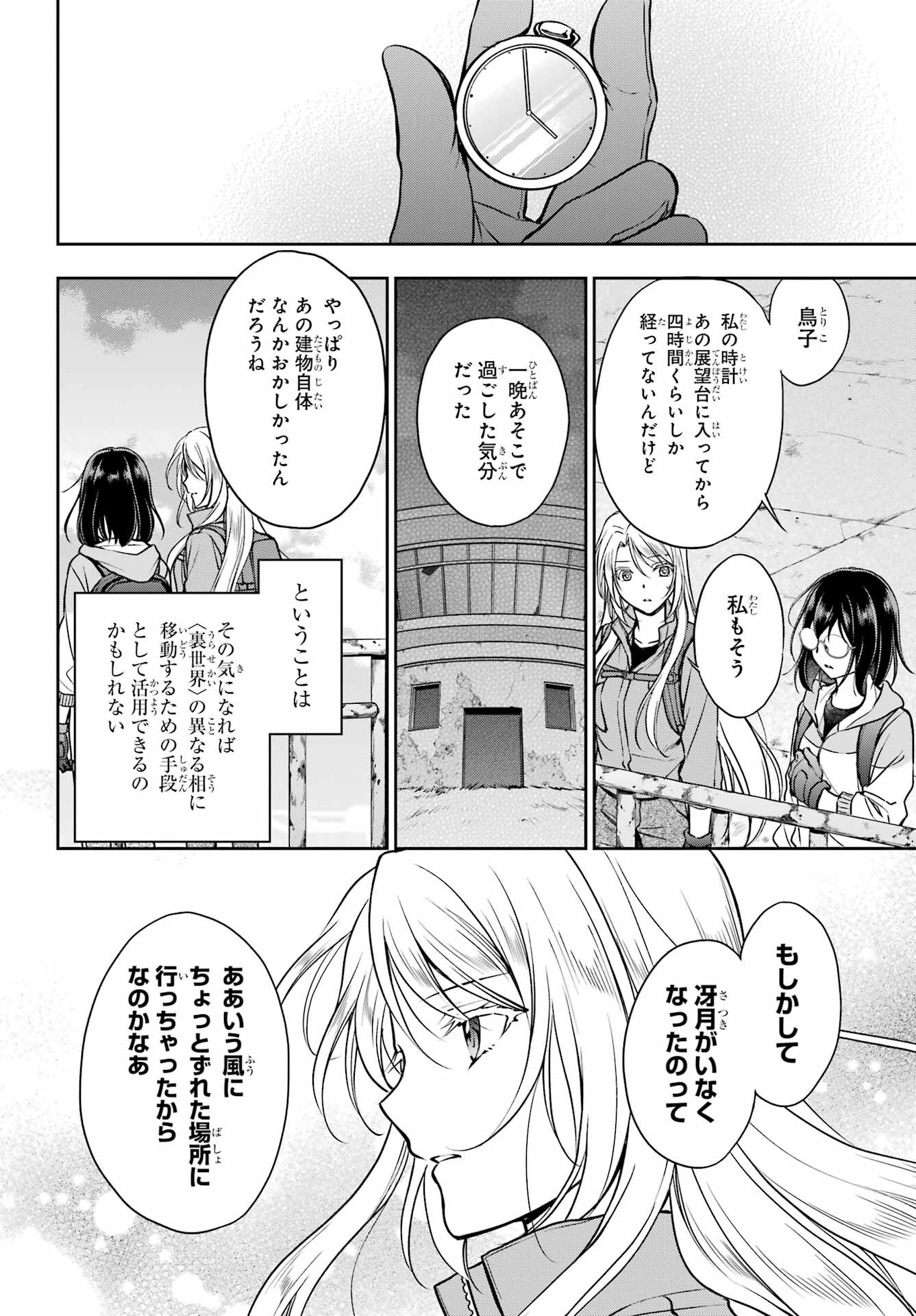Urasekai Picnic Chapter 50 34ページ