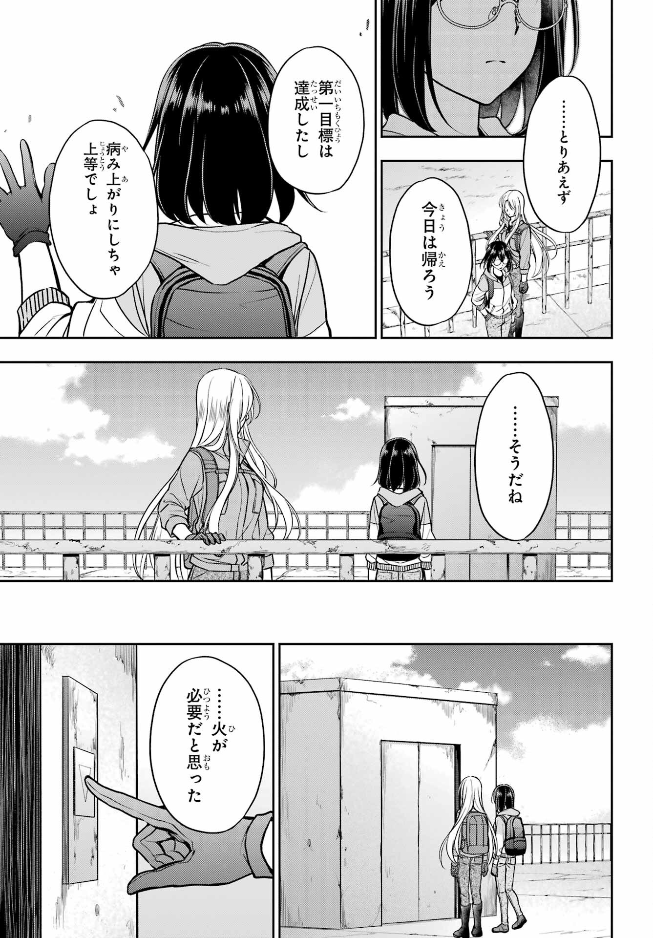 Urasekai Picnic Chapter 50 35ページ